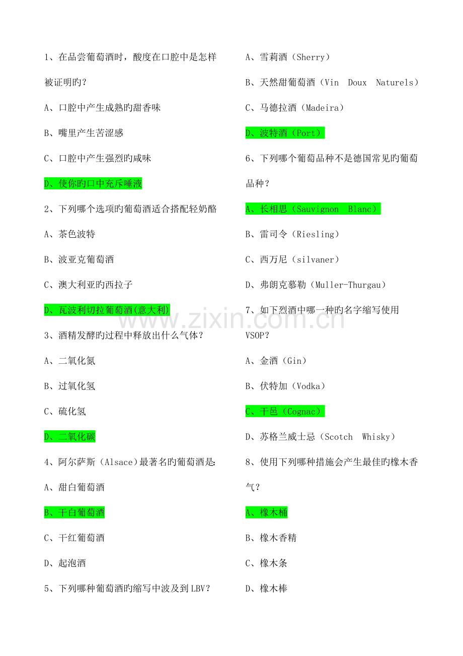 2023年WSET2级考前复习题.doc_第1页