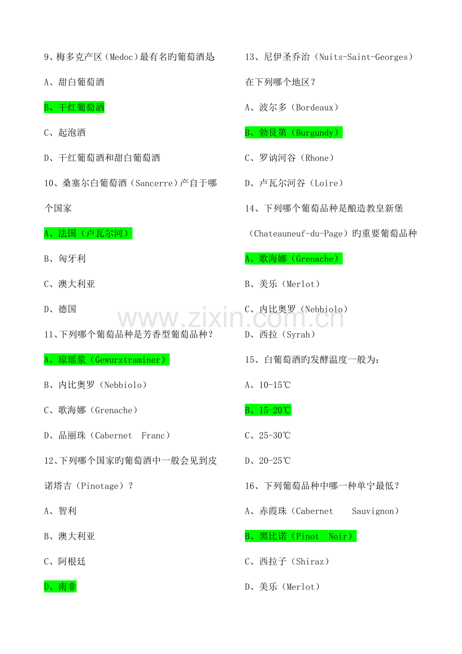 2023年WSET2级考前复习题.doc_第2页