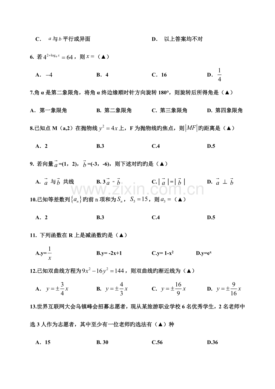 2023年浙江省单招单考数学模拟试题卷.doc_第2页
