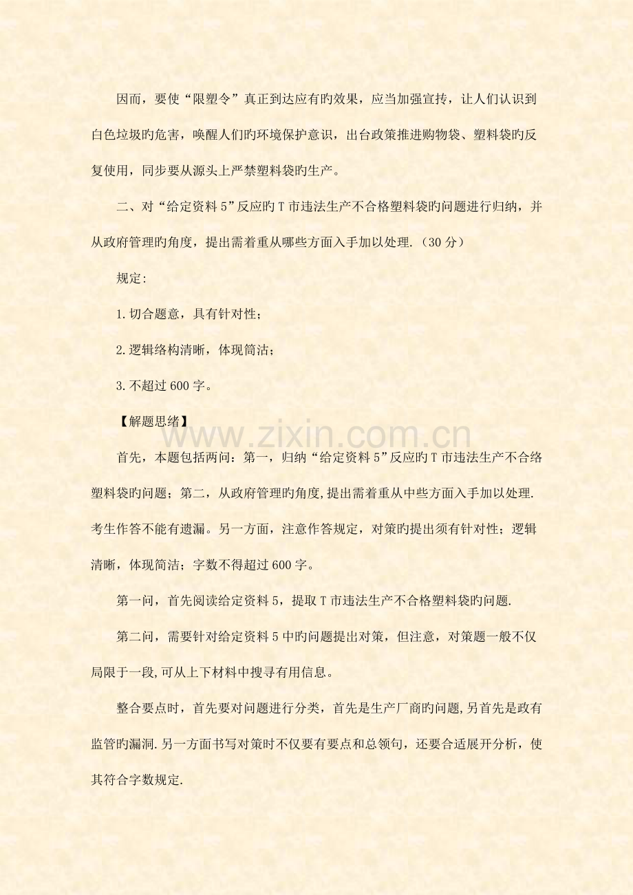 2023年下半年重庆公务员考试申论参考答案及解析.doc_第2页