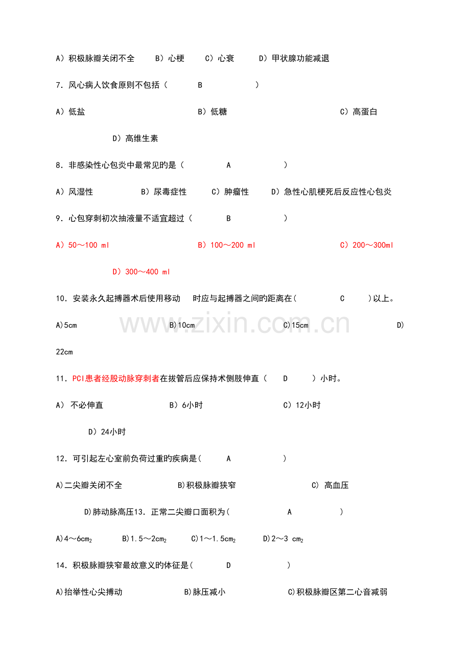 2023年心内科专科题库.doc_第2页