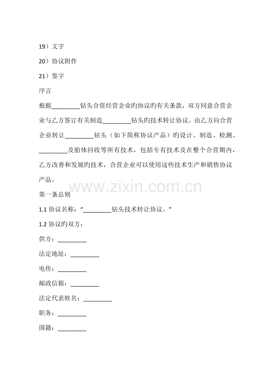 钻头生产技术转让协议书.docx_第2页