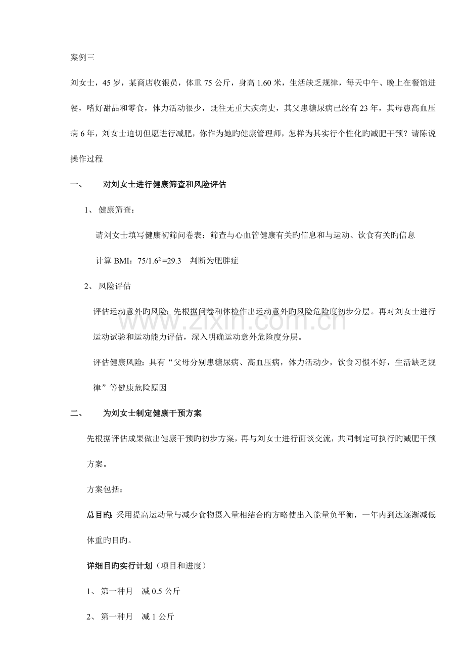 2023年健康管理师二级案例分析.doc_第1页