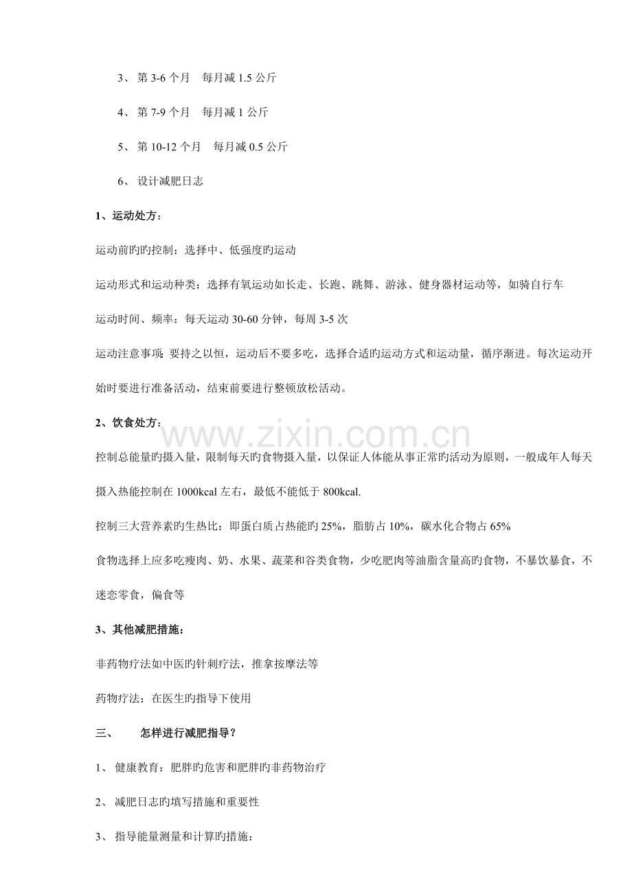 2023年健康管理师二级案例分析.doc_第2页