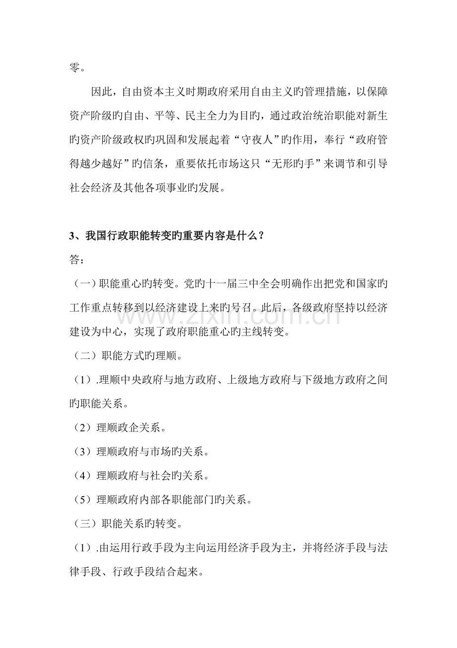 行政管理学模拟题A答案版.doc_第2页