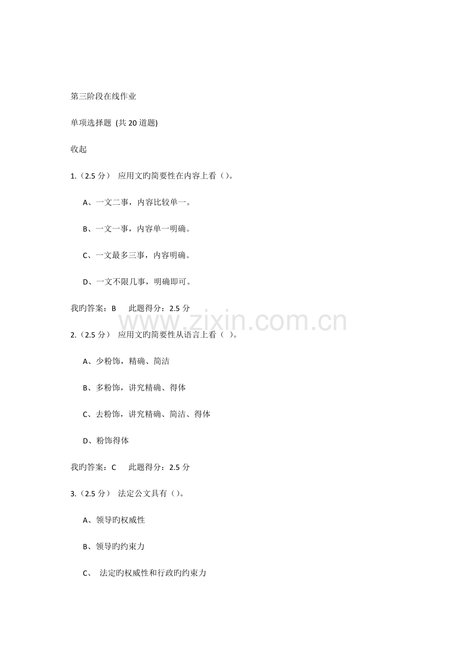 2023年现代应用文写作第三阶段在线作业.docx_第1页