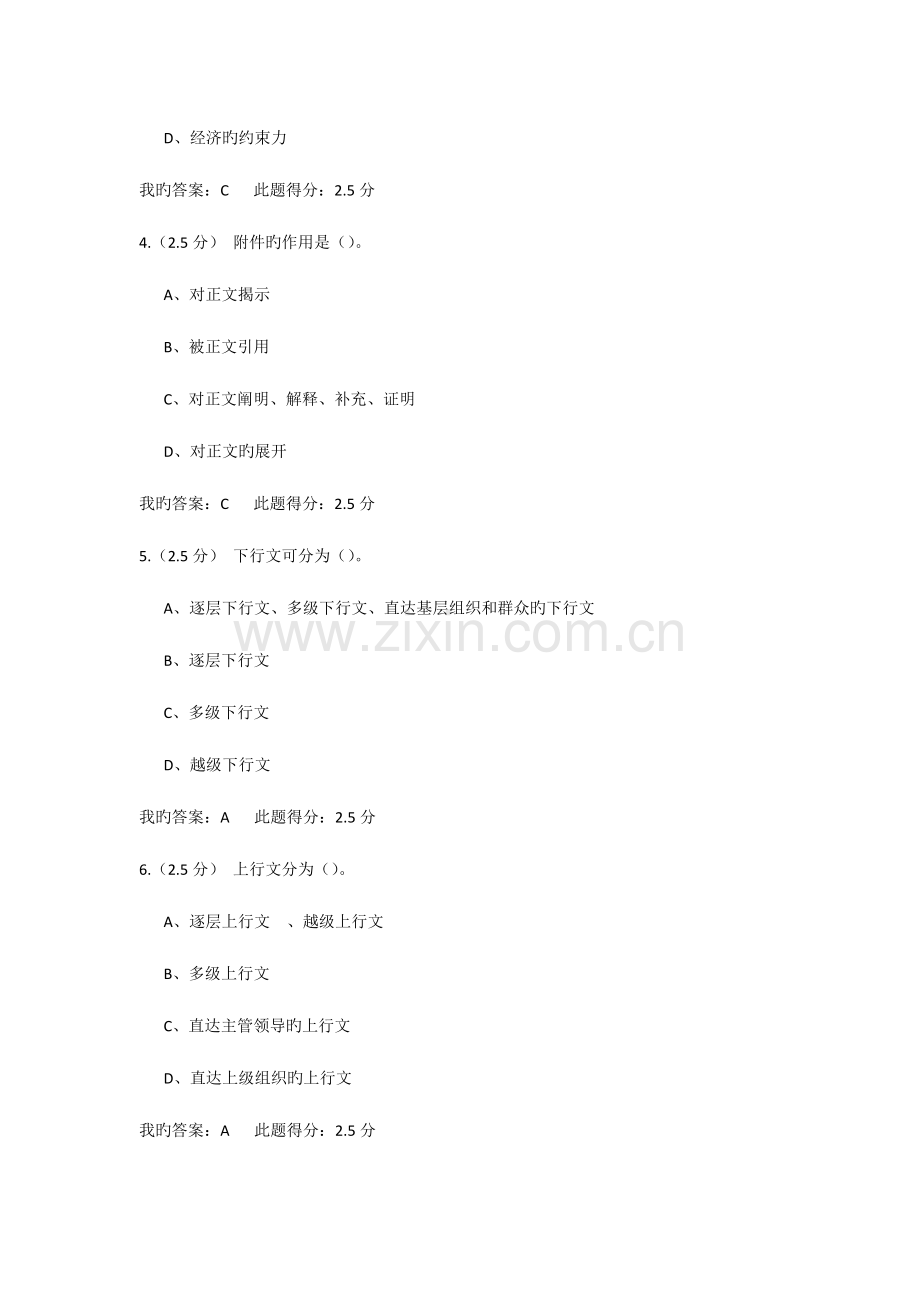2023年现代应用文写作第三阶段在线作业.docx_第2页