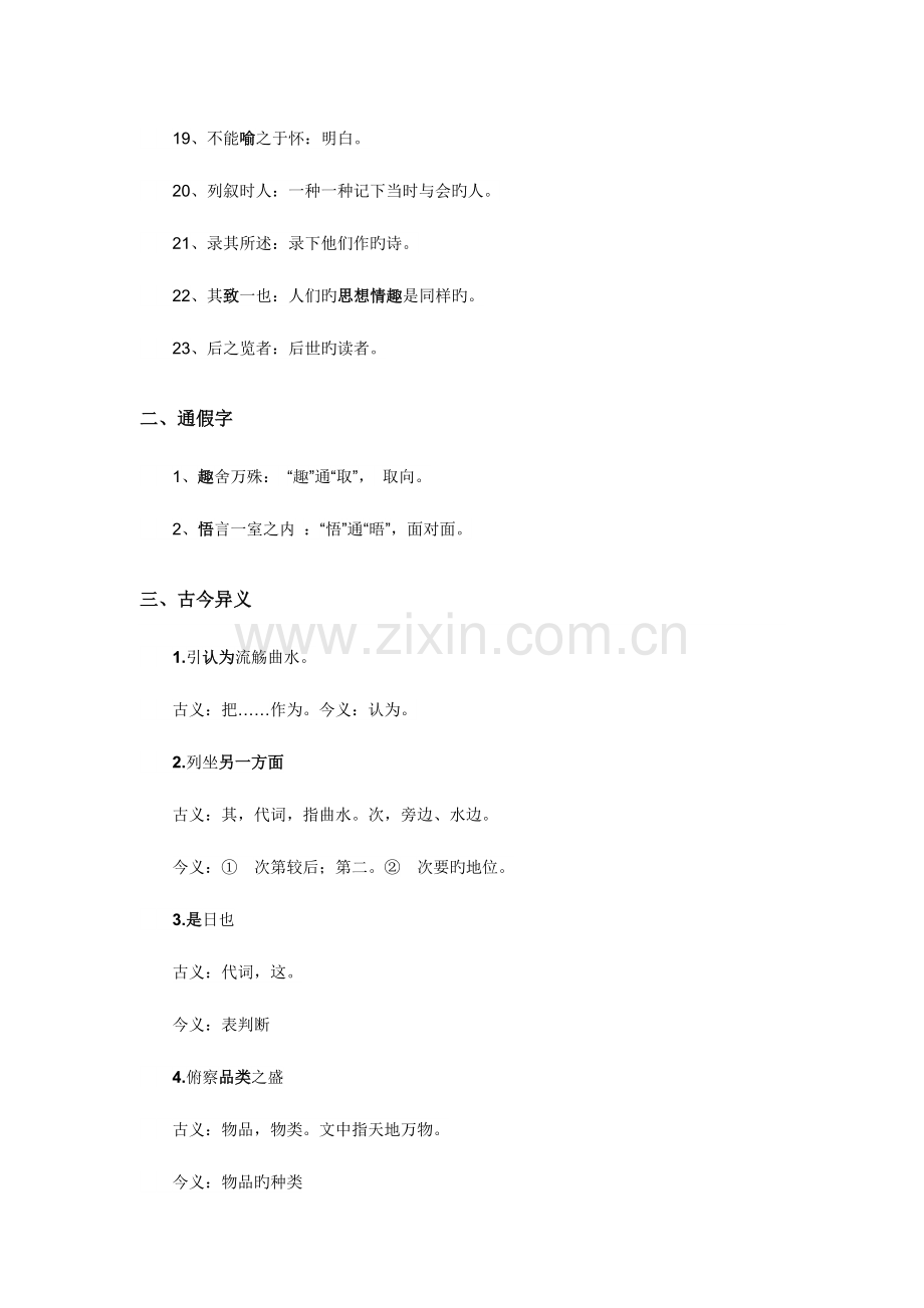 2023年兰亭集序重点字词归纳.doc_第2页