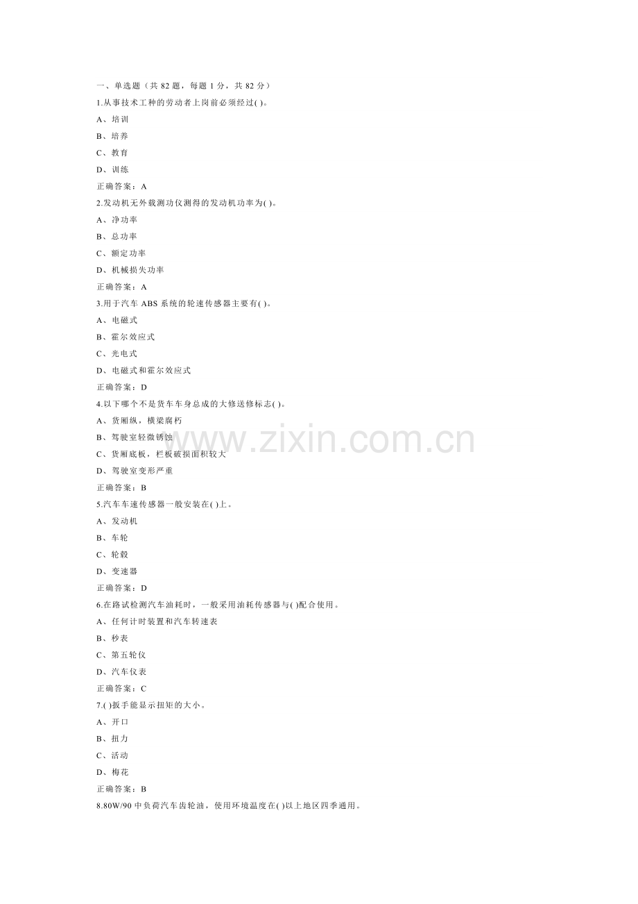 9 高级汽车维修工模拟练习题附参考答案-2.docx_第1页