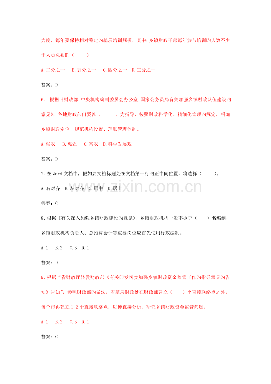 2023年乡镇财政业务技能竞赛模拟题.doc_第2页