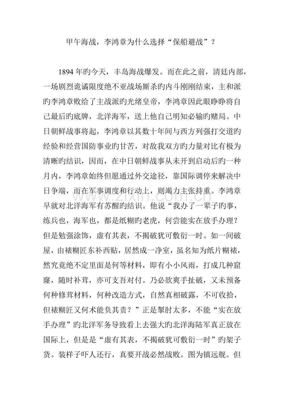 甲午海战-李鸿章为何选择“保船避战”？.doc_第1页