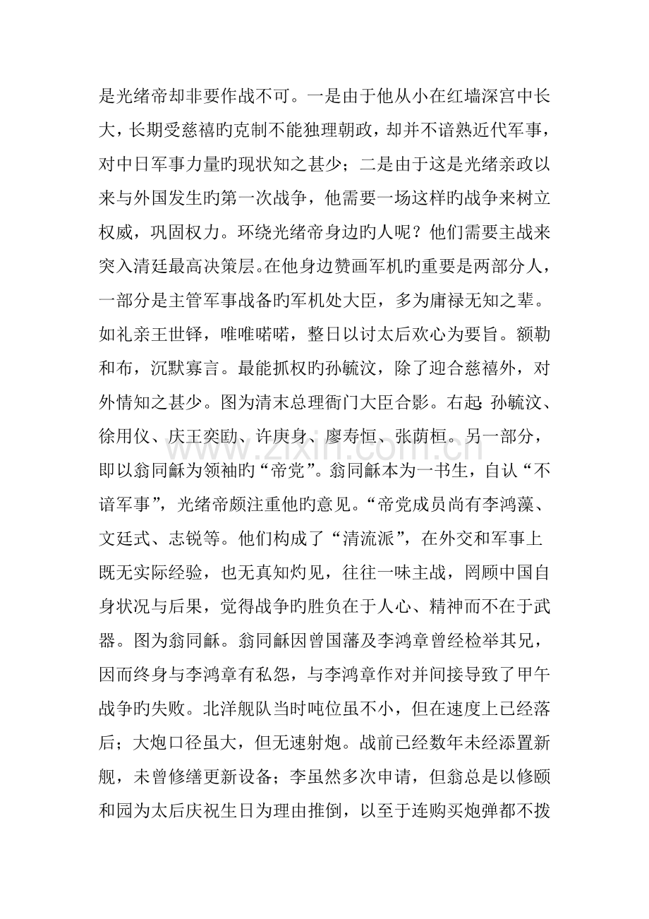 甲午海战-李鸿章为何选择“保船避战”？.doc_第2页