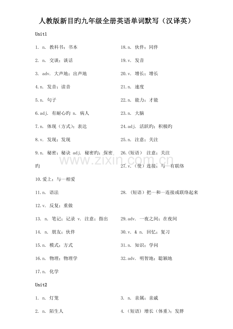 2023年人教版新目标九年级全册英语单词默写汉译英.doc_第1页