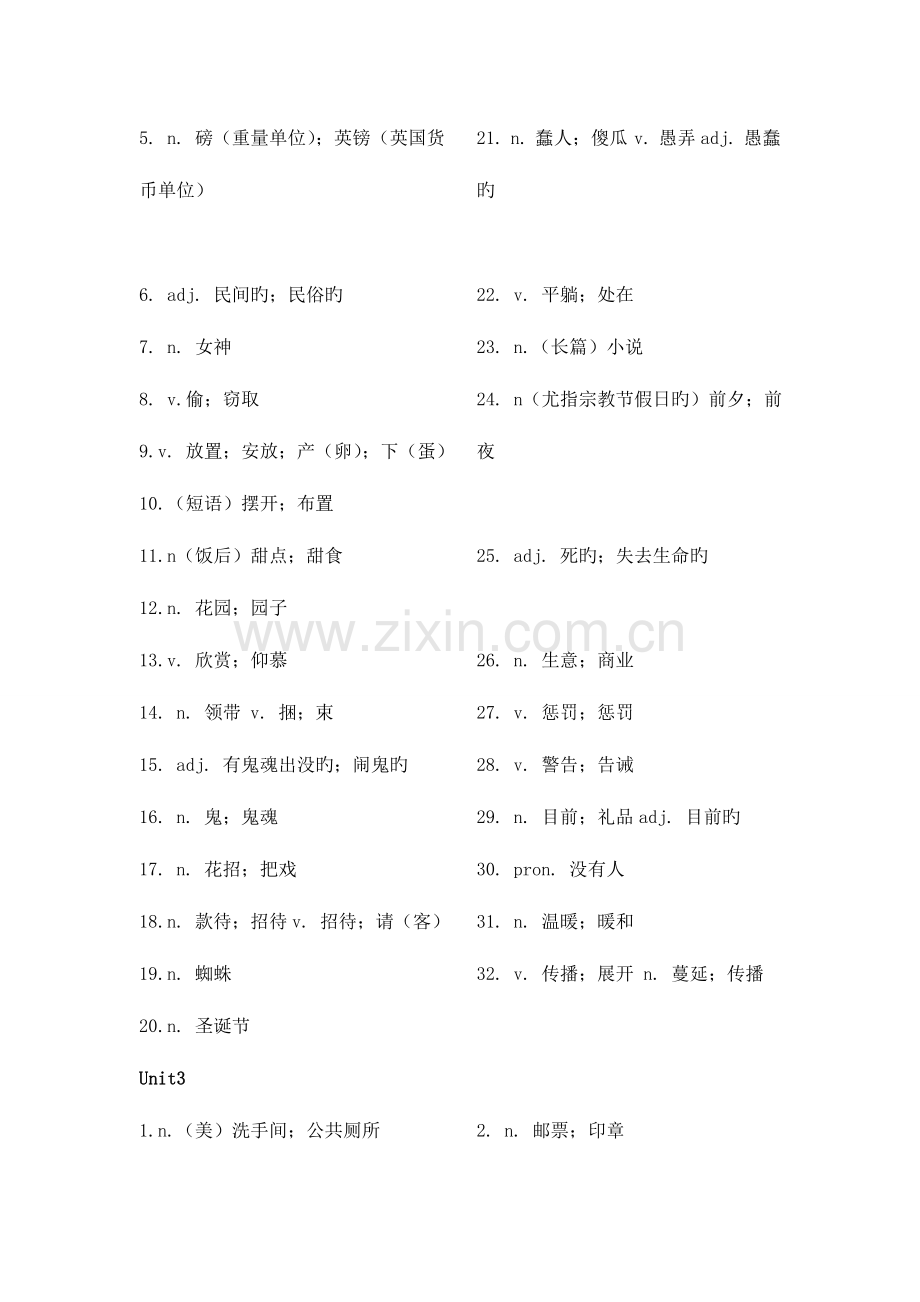2023年人教版新目标九年级全册英语单词默写汉译英.doc_第2页