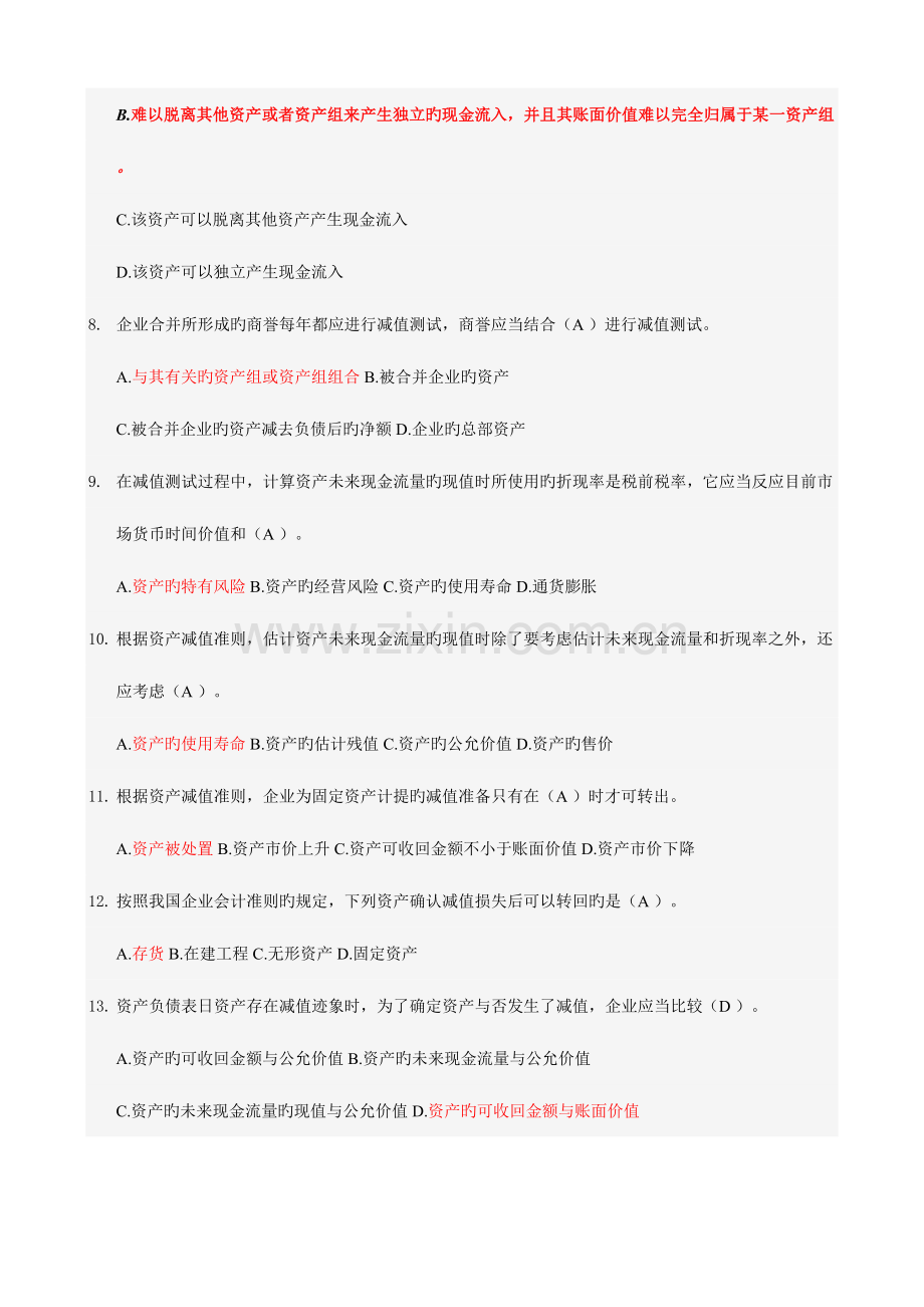 2023年会计继续教育答案.doc_第2页