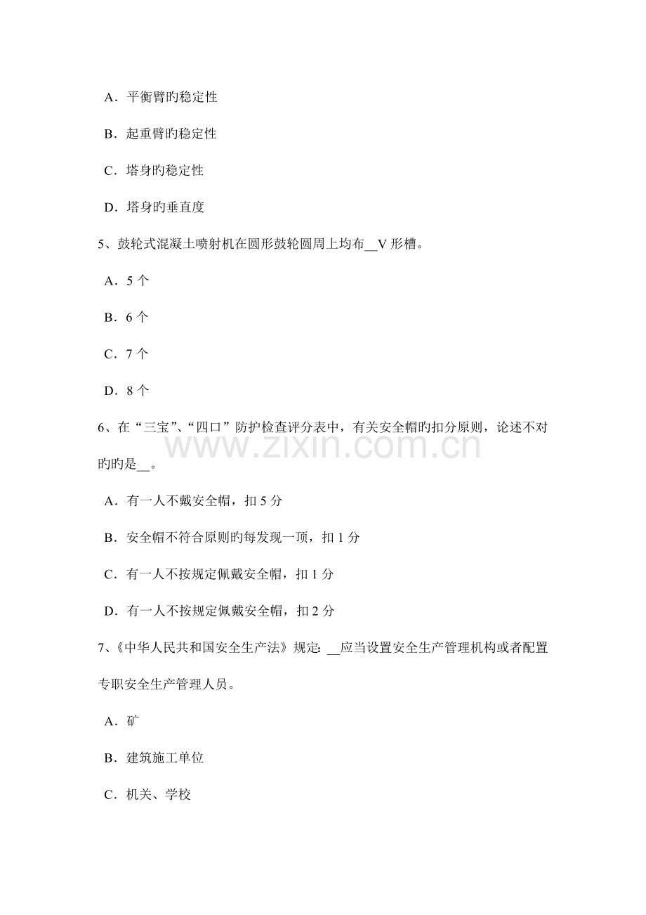 2023年北京下半年C类安全员考试题.docx_第2页