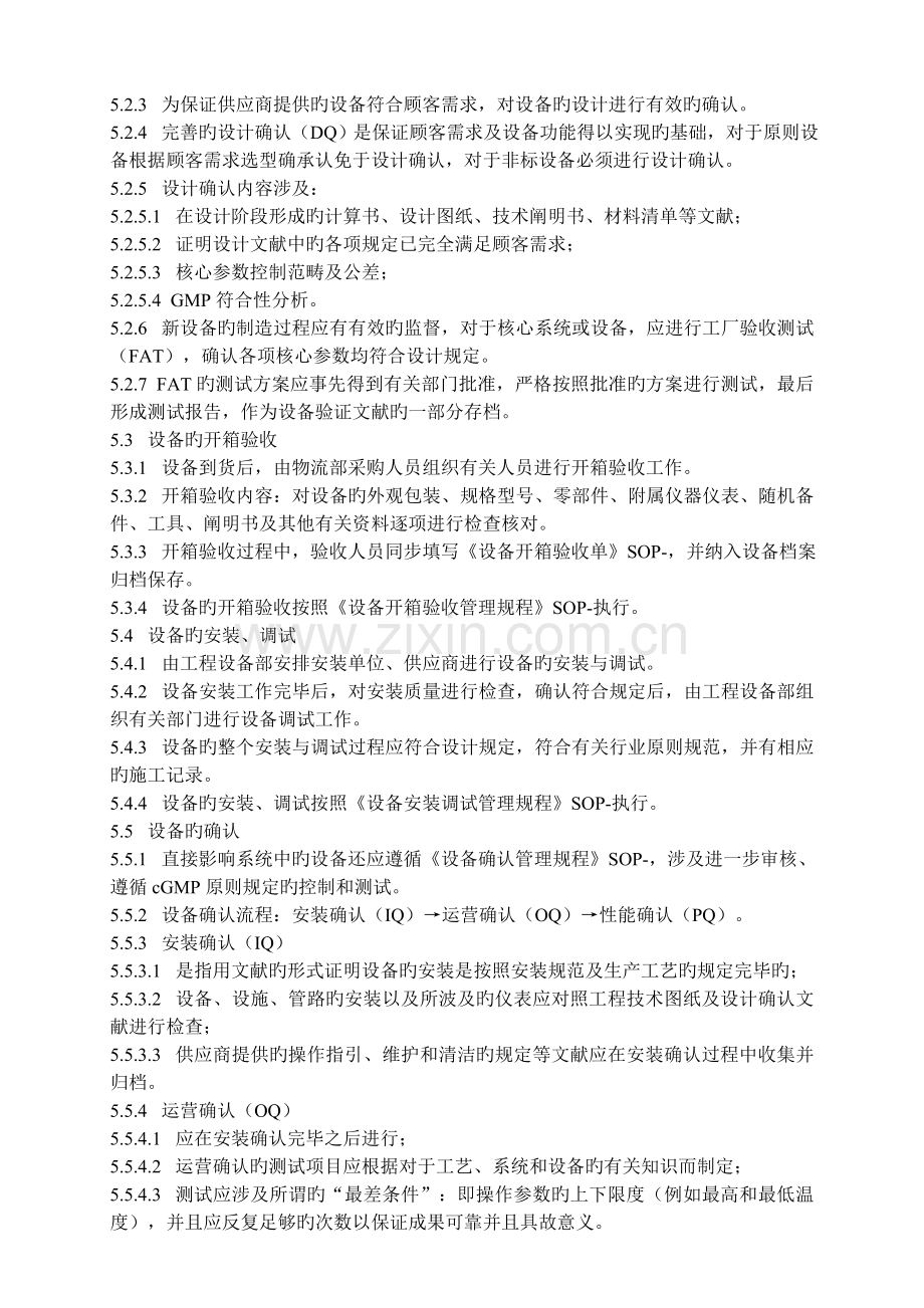 设备管理总方针.doc_第2页