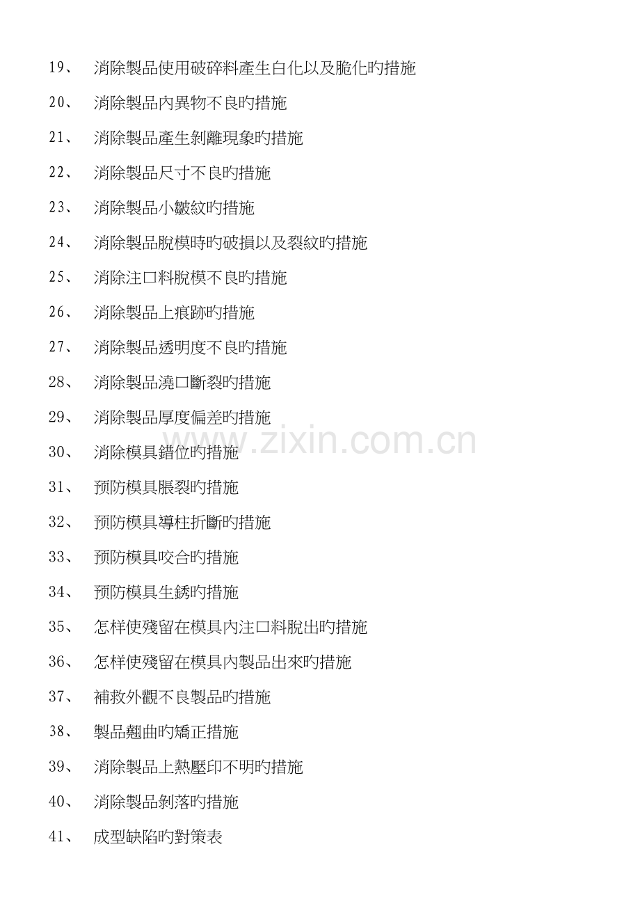 塑料模具加工工艺详述.doc_第2页