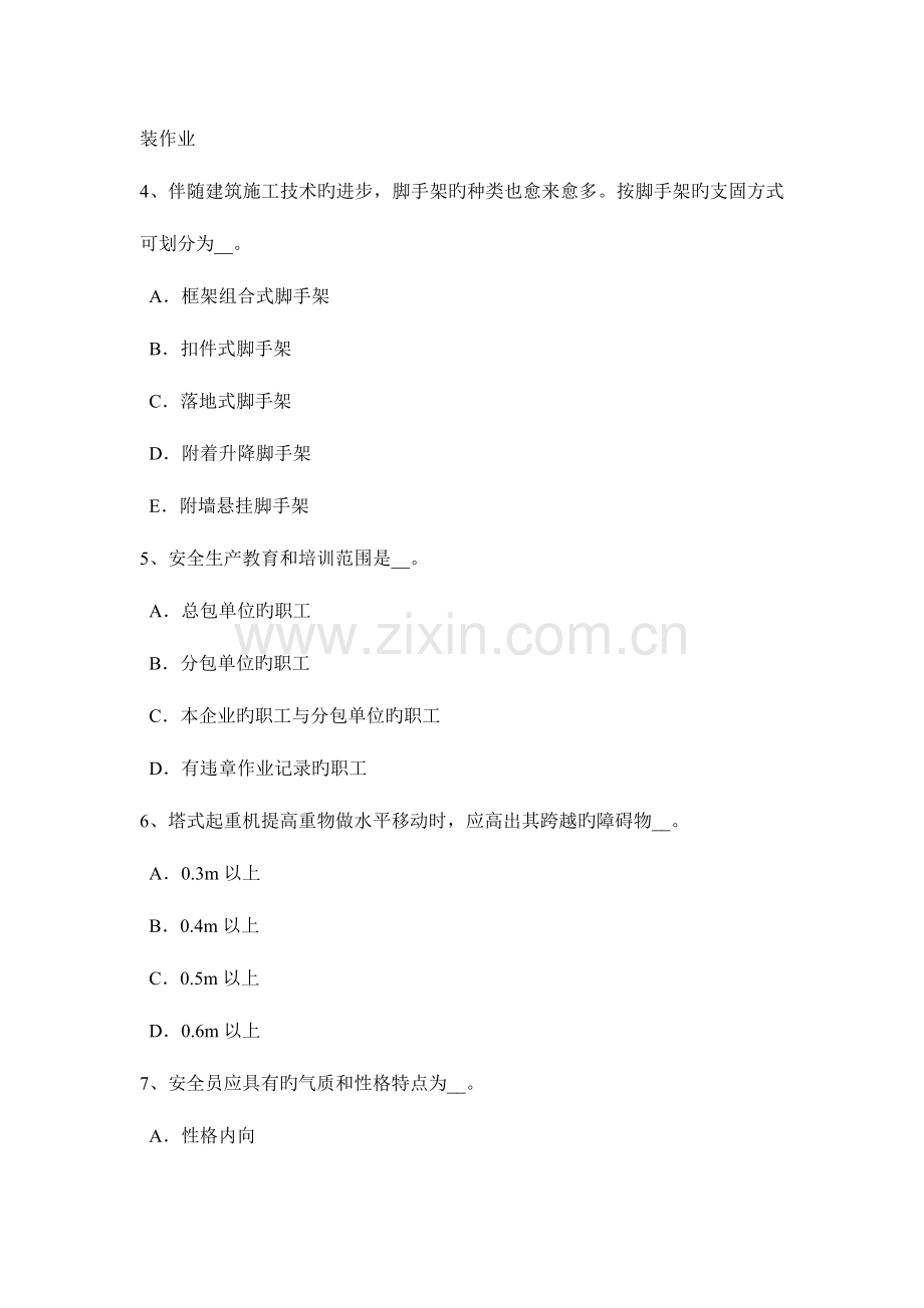 2023年安徽省安全员A证考核考试题.docx_第2页