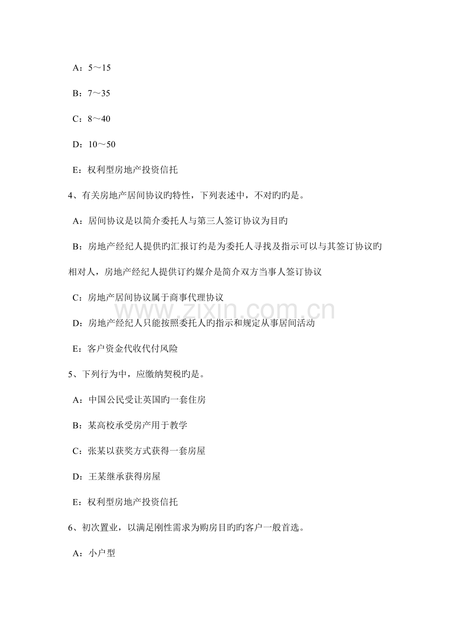 2023年山东省房地产经纪人对建筑物区分所有权考试试卷.docx_第2页