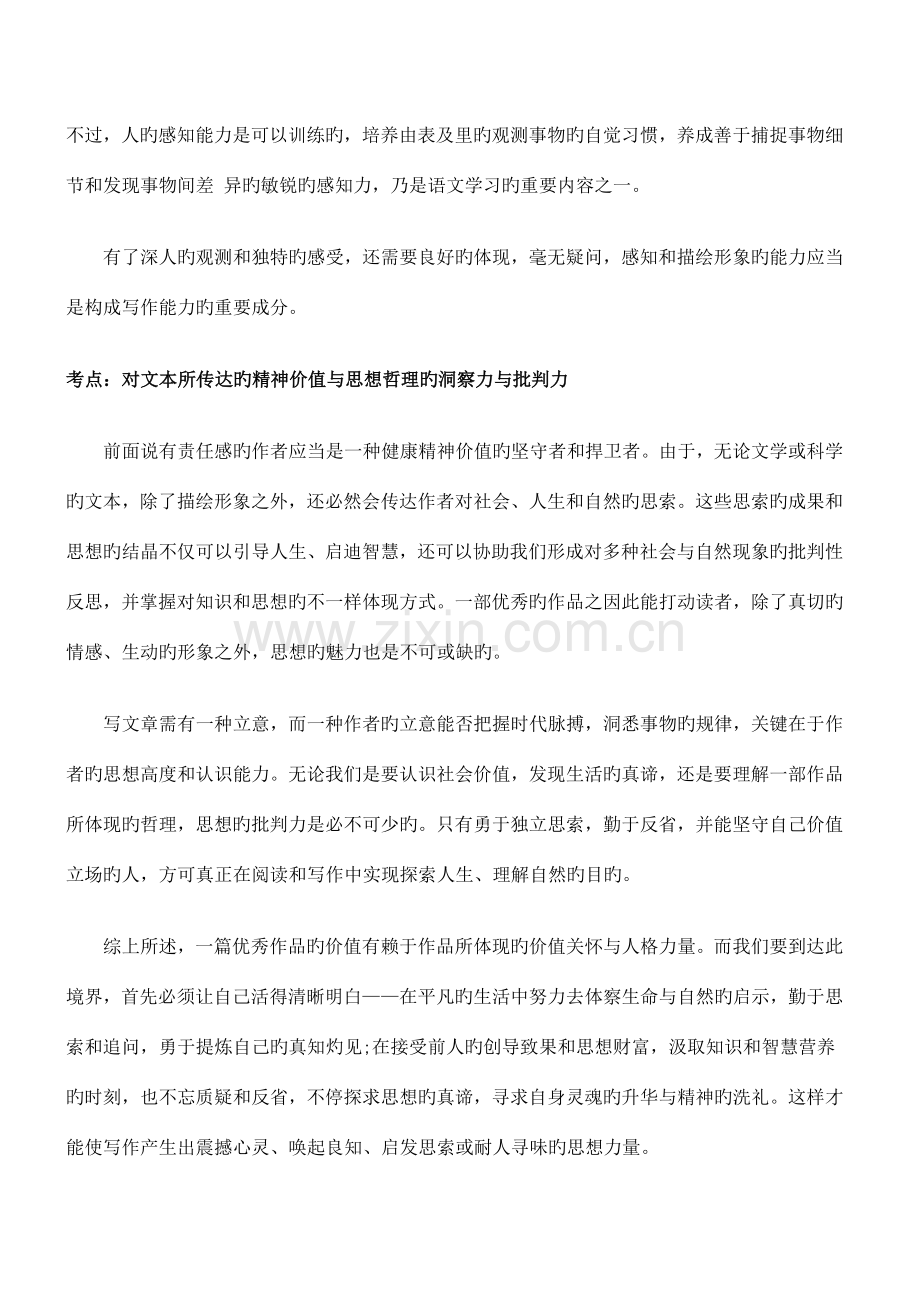 2023年自学考试写作考点讲解资料.docx_第2页