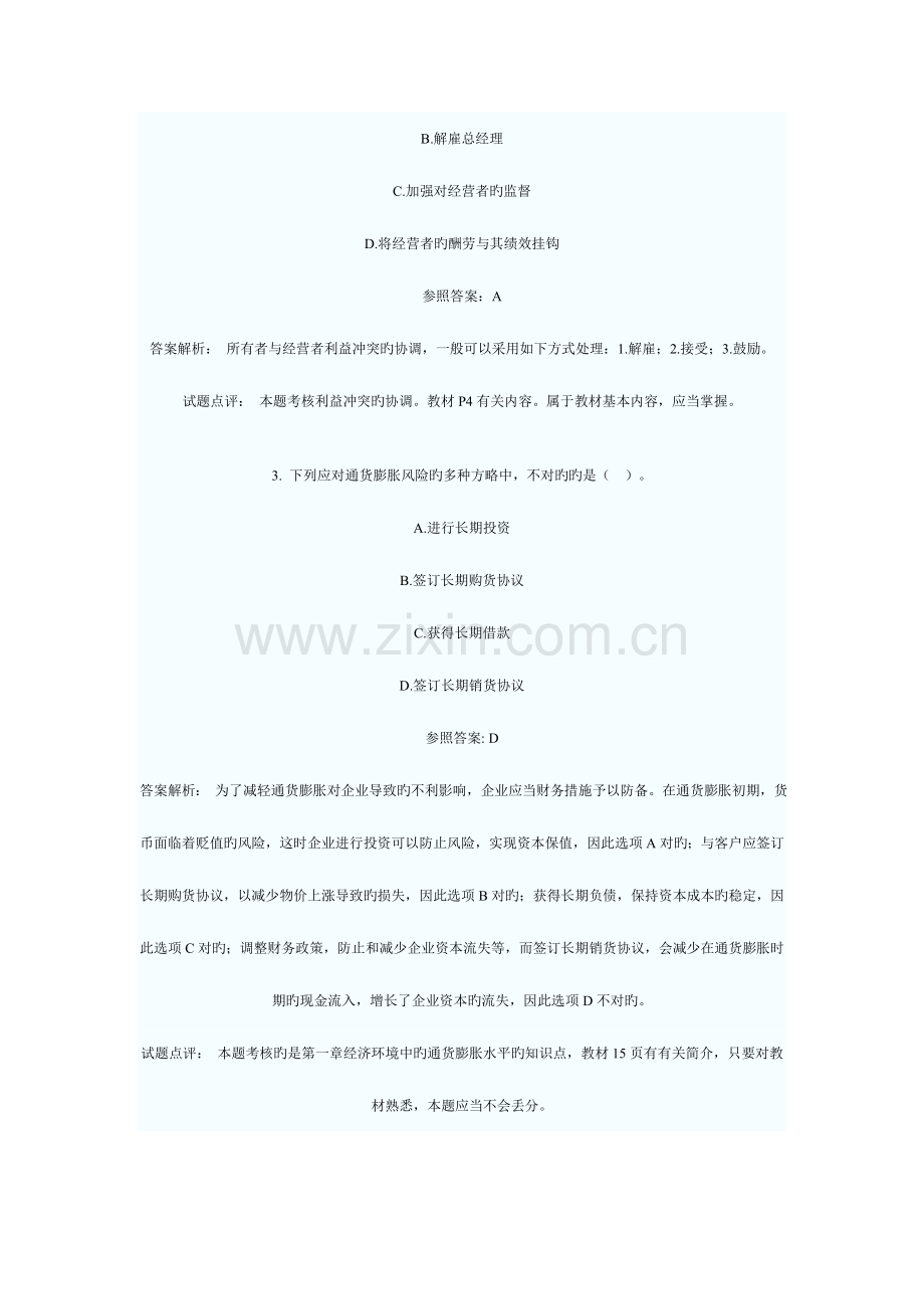 2023年中级会计职称考试财务管理试题及答案点评.doc_第2页