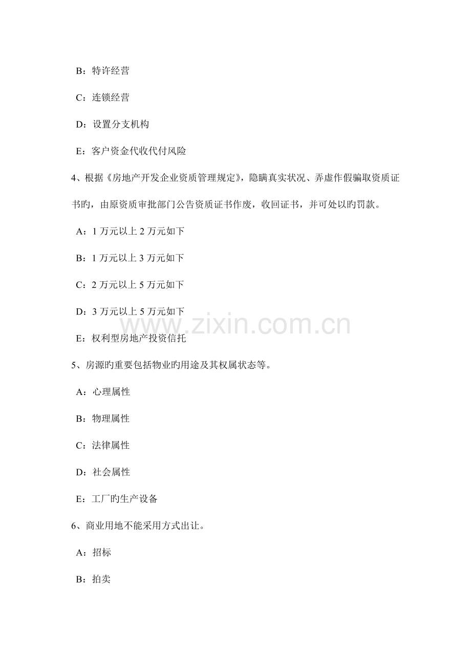 2023年安徽省下半年房地产经纪人处分建设用地使用权的合同形式和期限考试试卷.doc_第2页