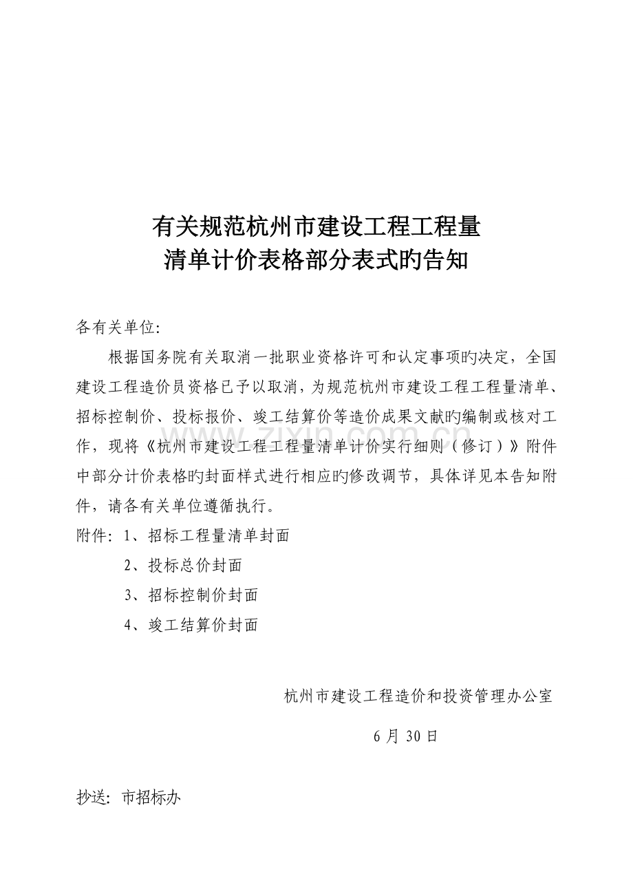 浙江省工程量清单表格.docx_第1页