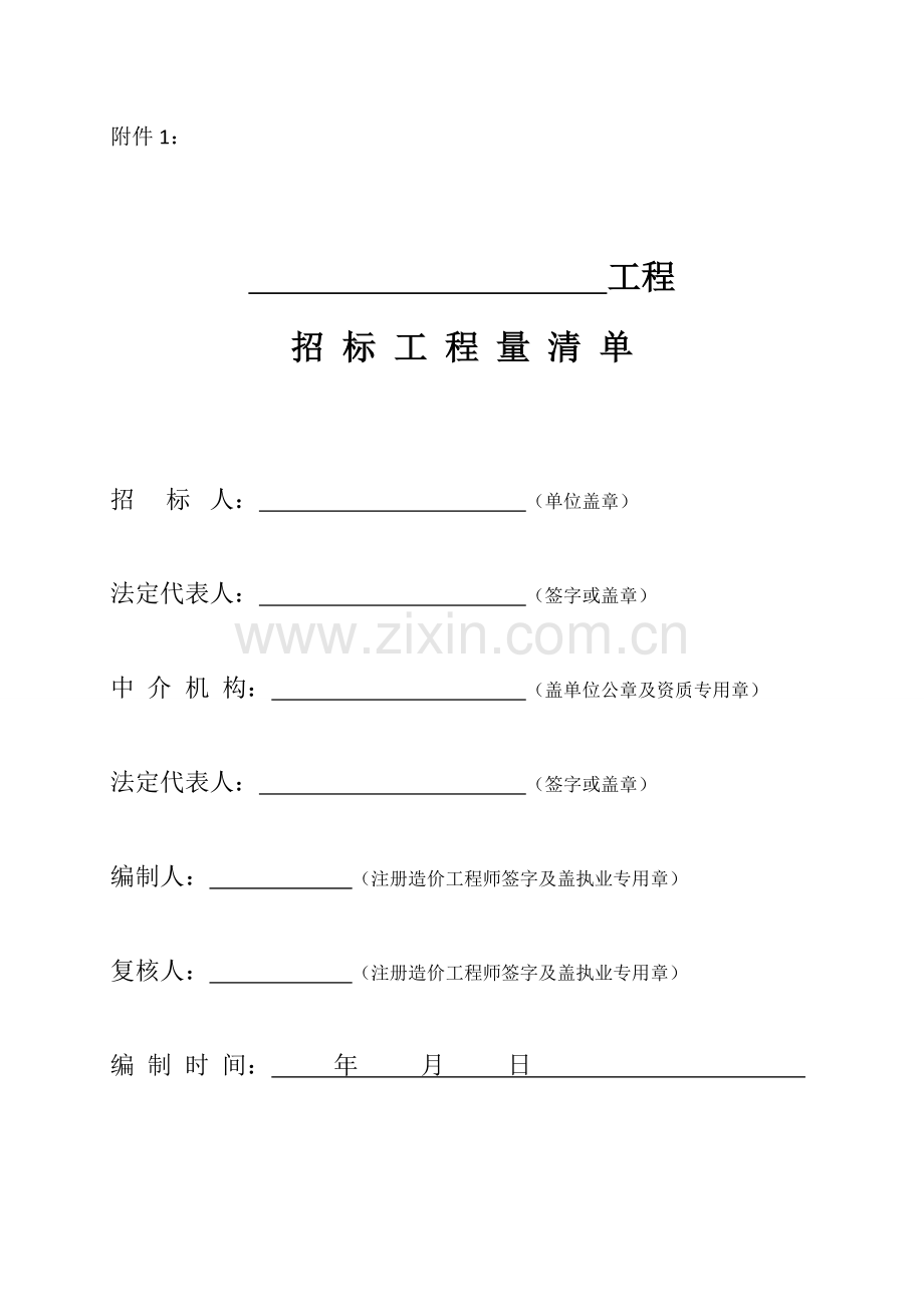 浙江省工程量清单表格.docx_第2页
