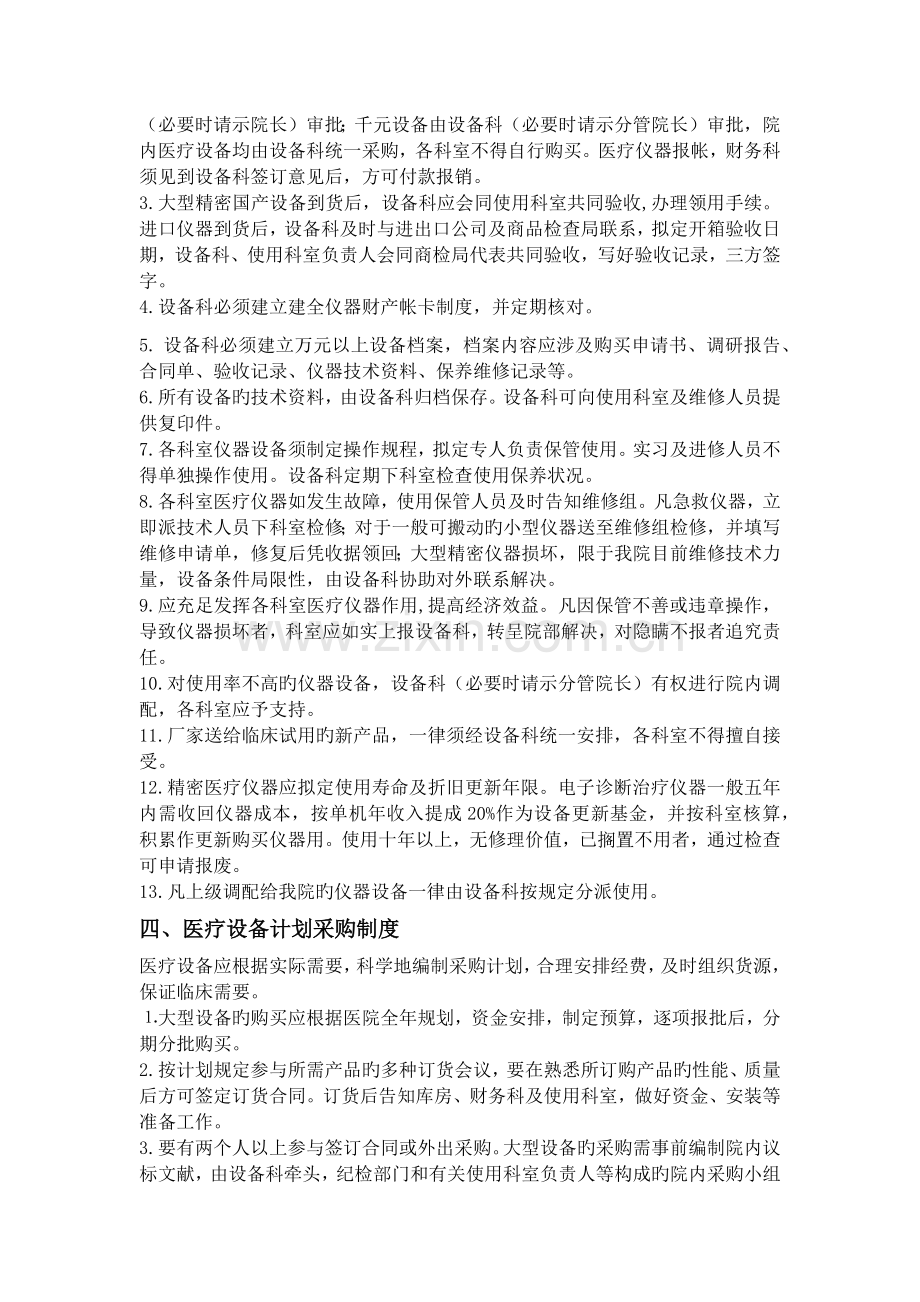 医院设备科工作制度.docx_第2页
