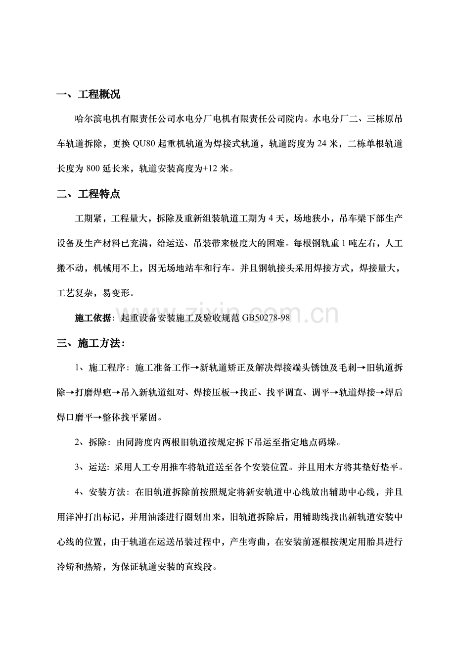 电机厂施工方案.doc_第2页
