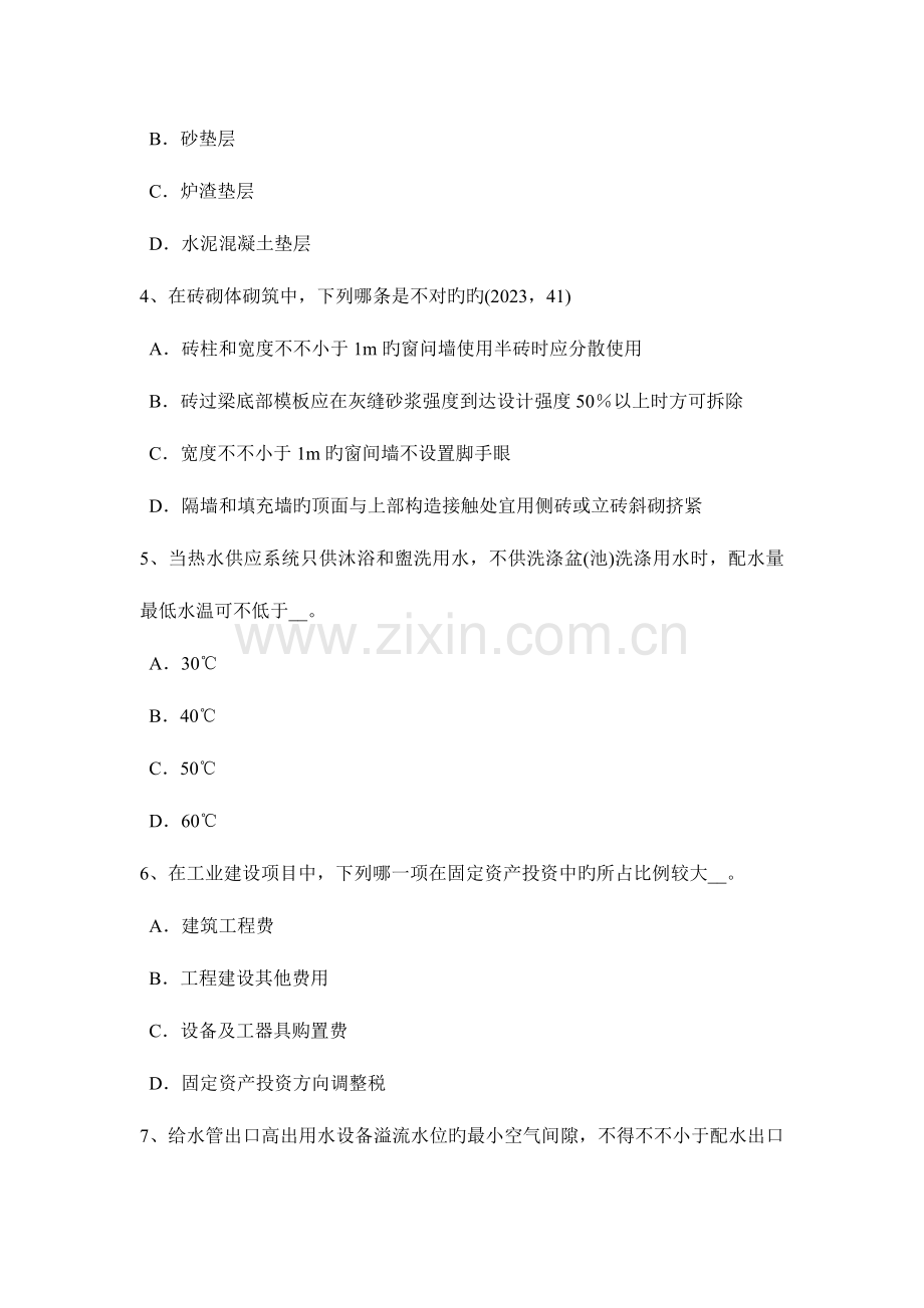 2023年福建省一级建筑师建筑结构监理的任务及工作内容考试试卷.doc_第2页