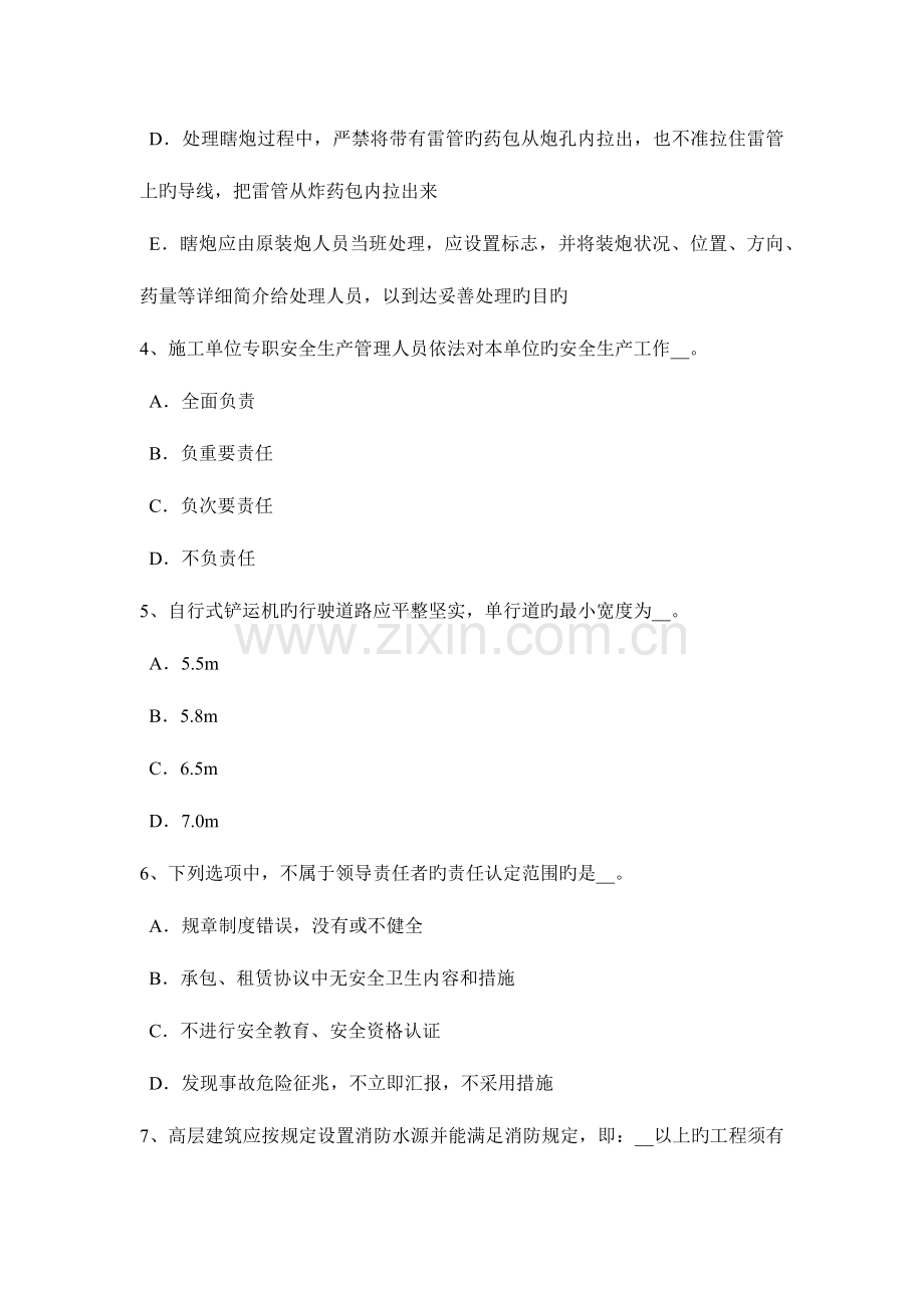 2023年湖南省下半年信息C类安全员考试试卷.docx_第2页