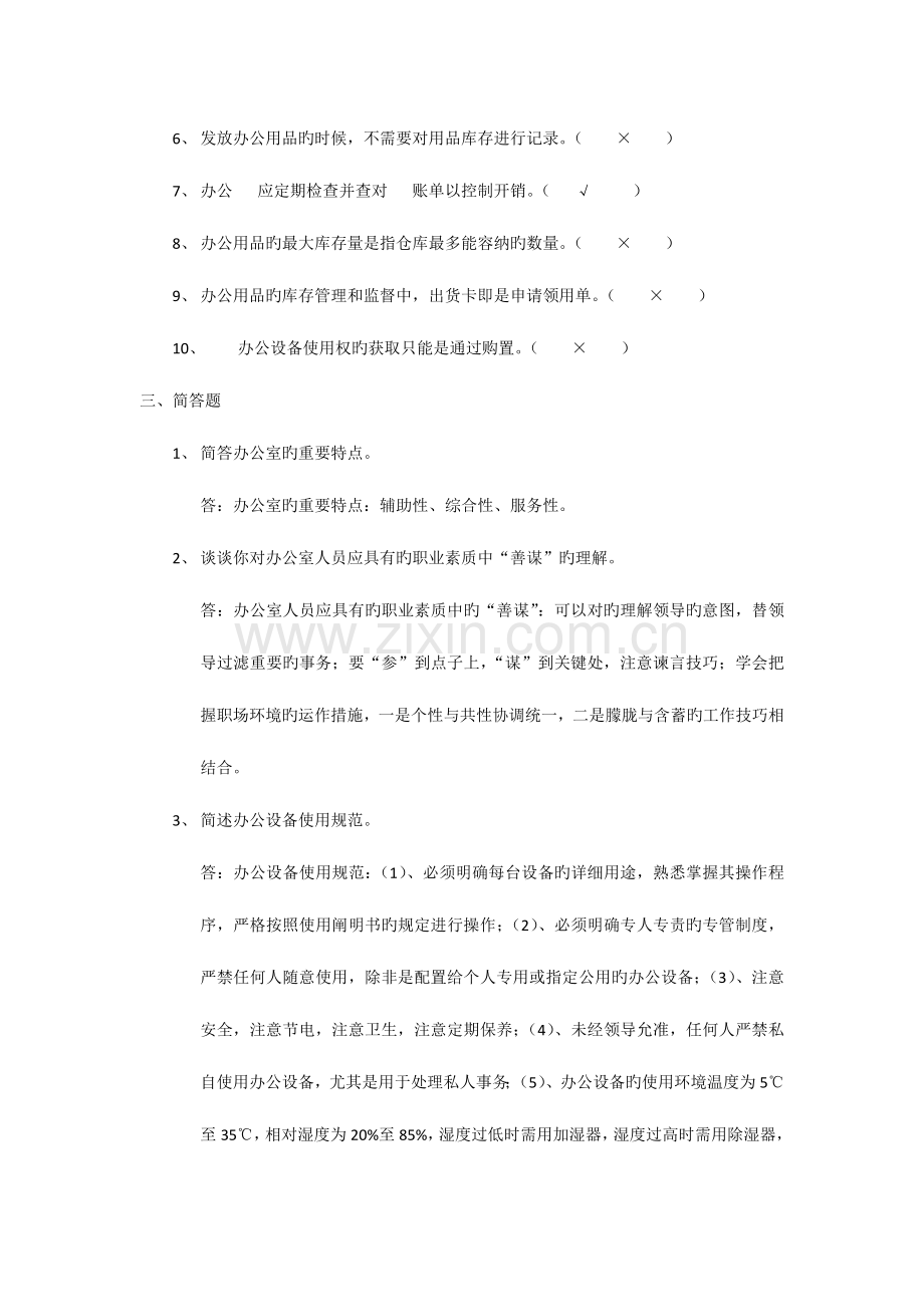 2023年办公室管理形成性考核册答案.docx_第2页