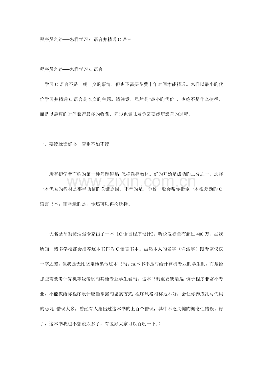 2023年程序员之路.doc_第1页