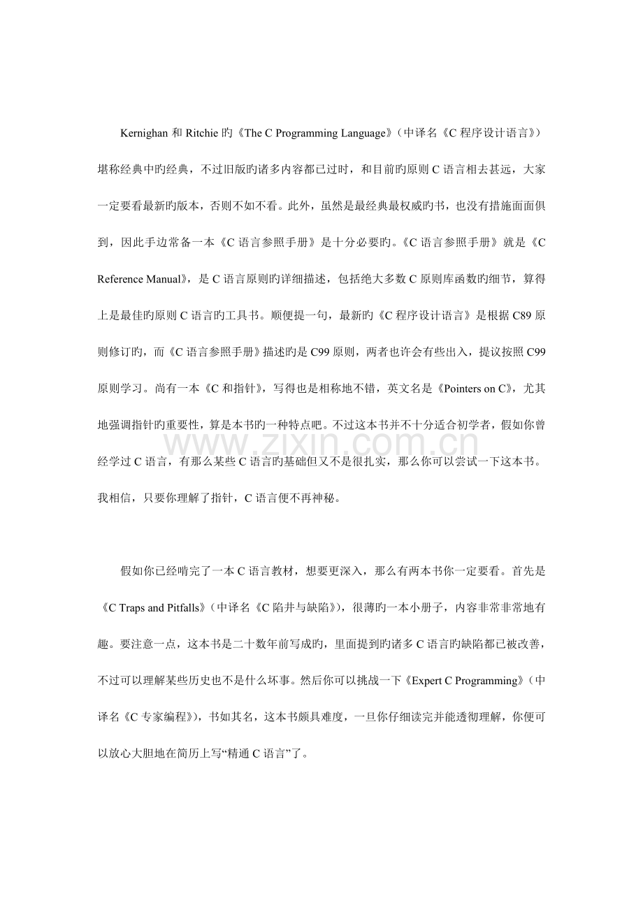 2023年程序员之路.doc_第2页