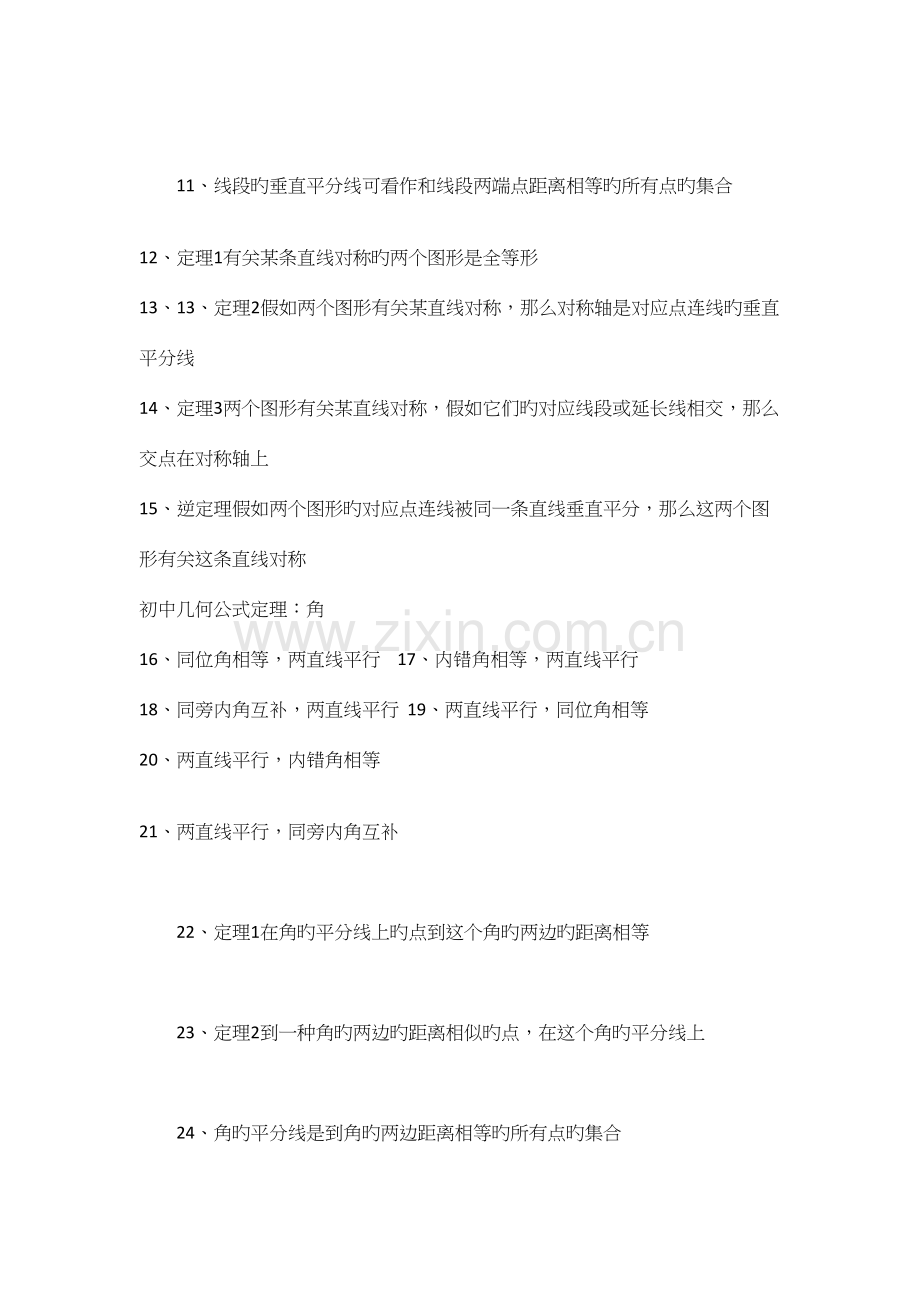 2023年中考数学必备知识点.docx_第2页