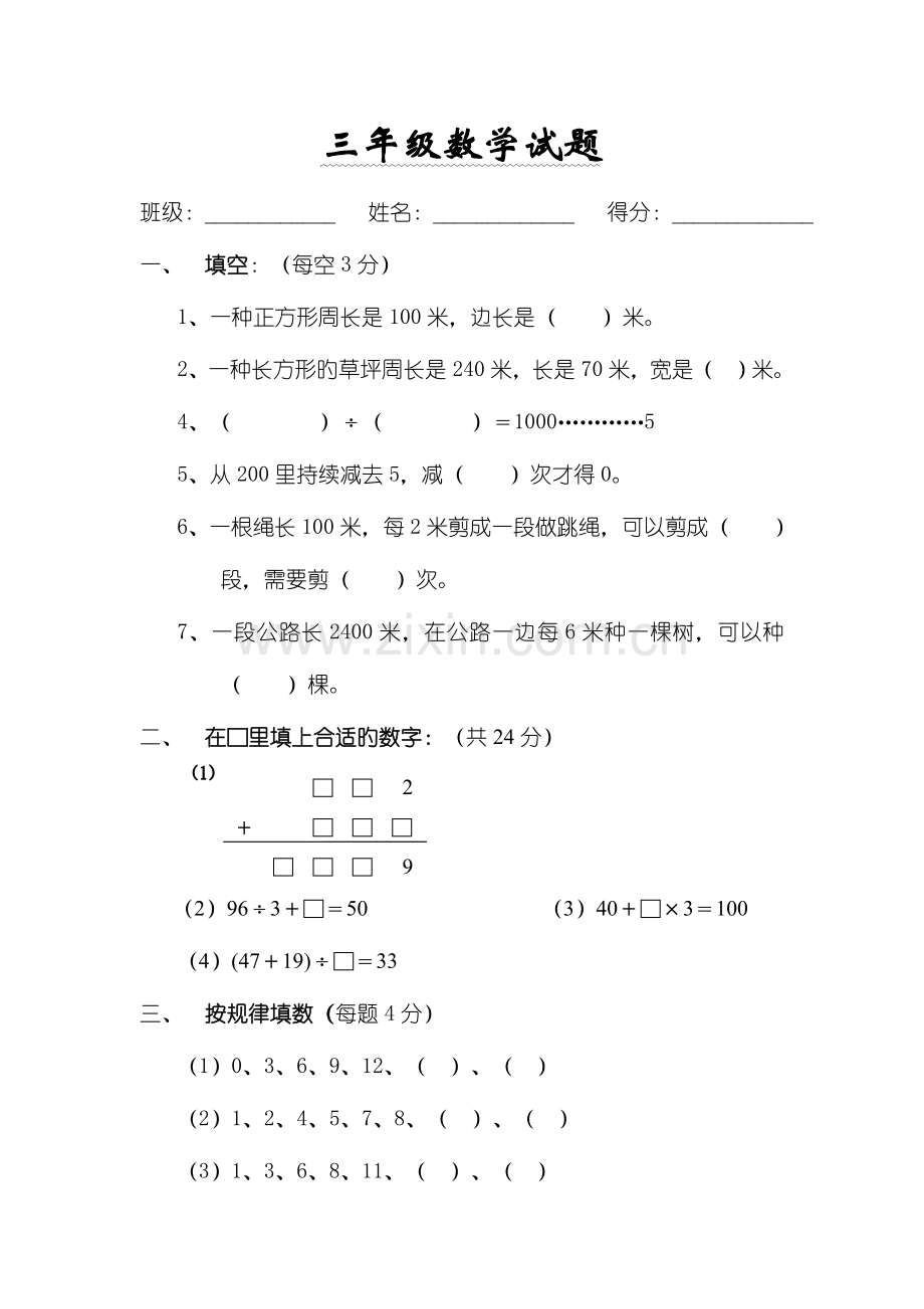 2023年人教版小学三年级上册数学竞赛题库.doc_第1页