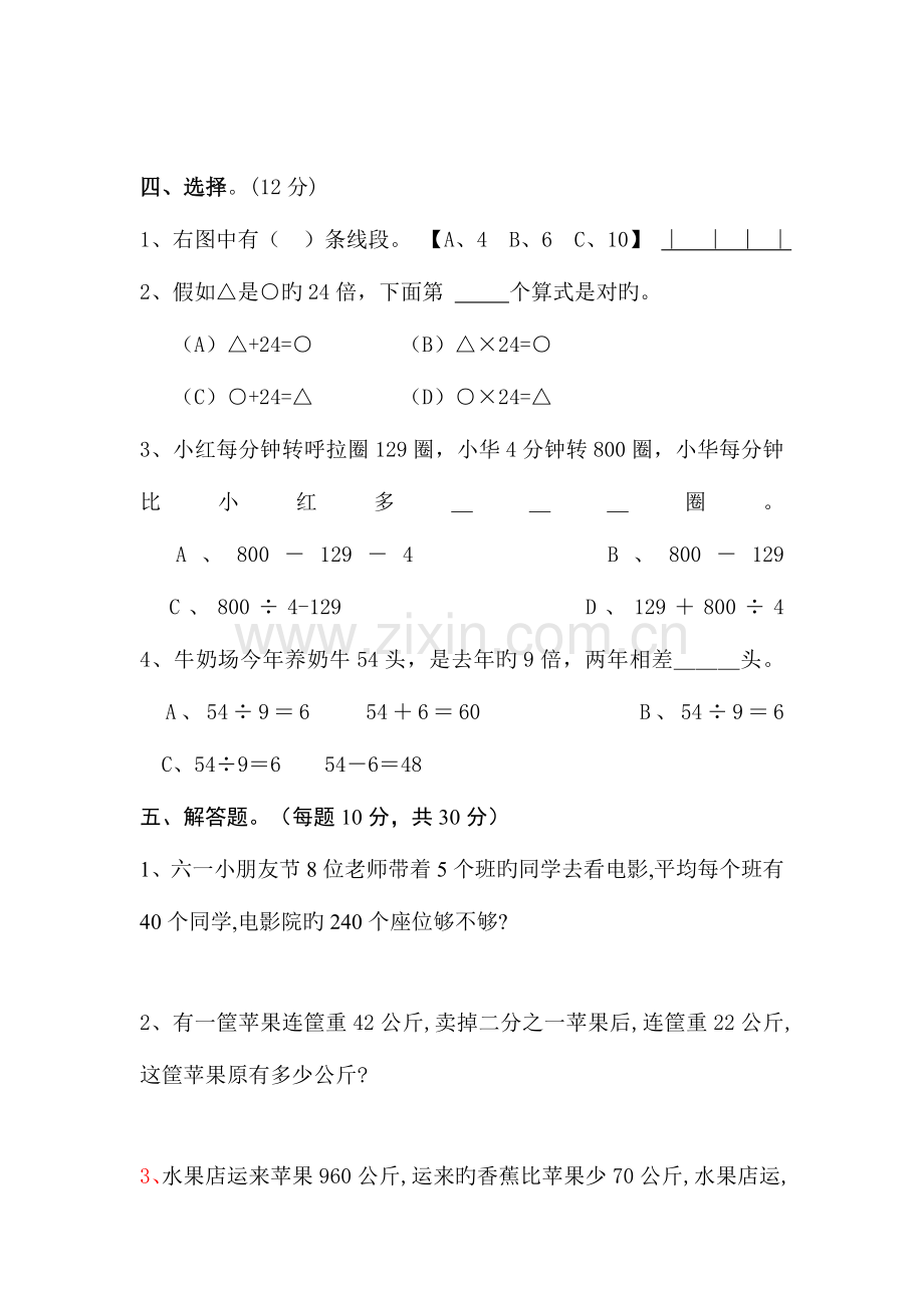 2023年人教版小学三年级上册数学竞赛题库.doc_第2页