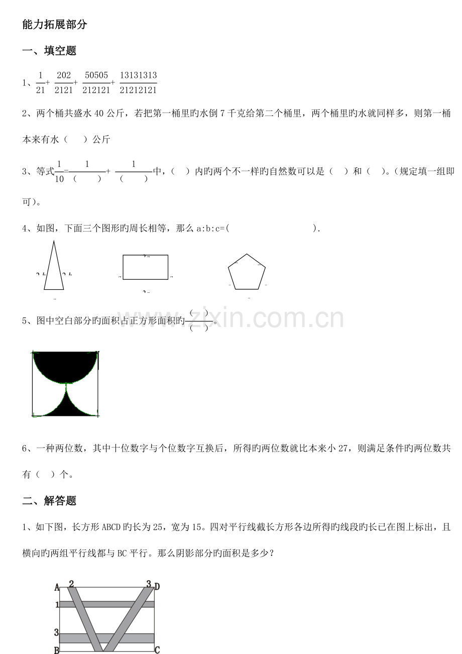 2023年小升初数学能力拓展题型.doc_第1页
