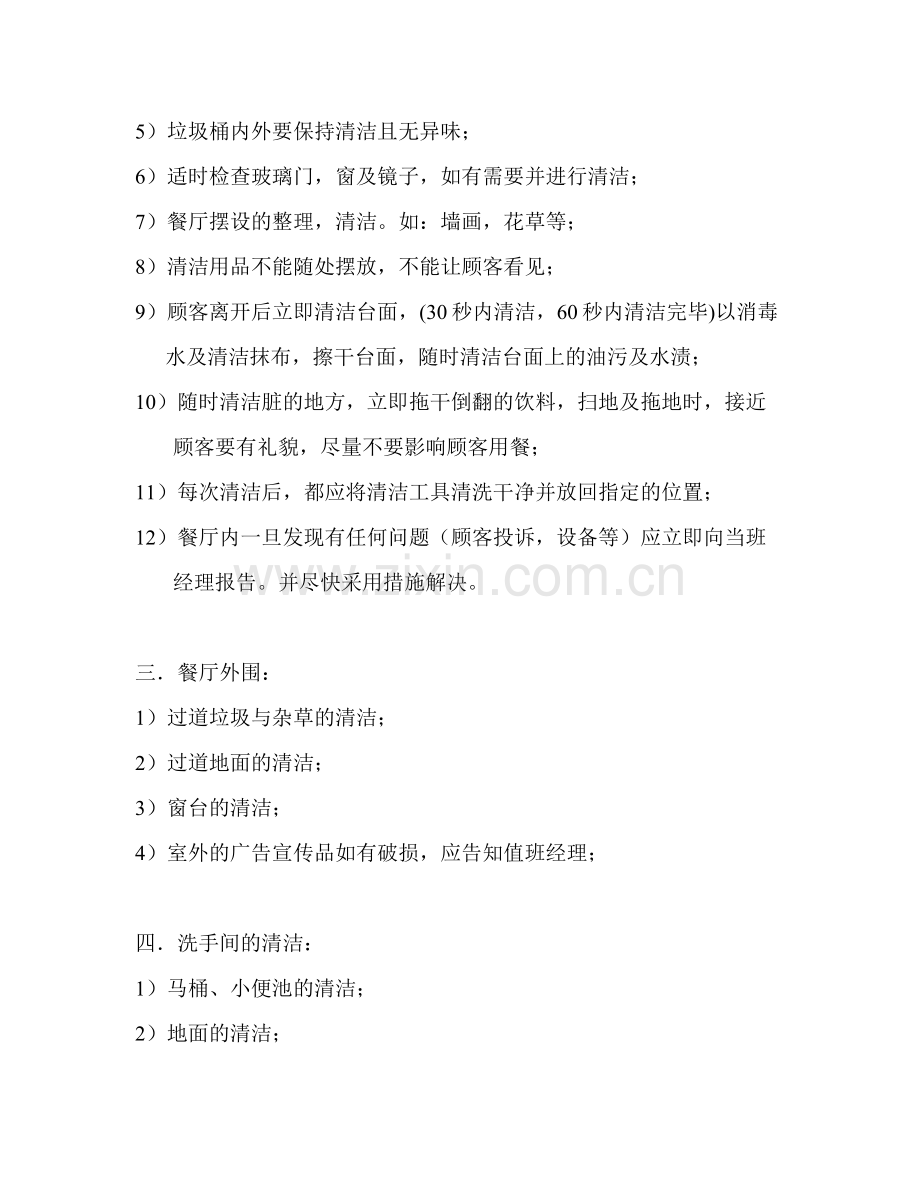 岗位操作新版.doc_第2页