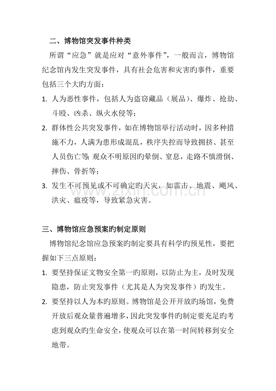 博物馆突发事件应急方案与应急处理.docx_第2页