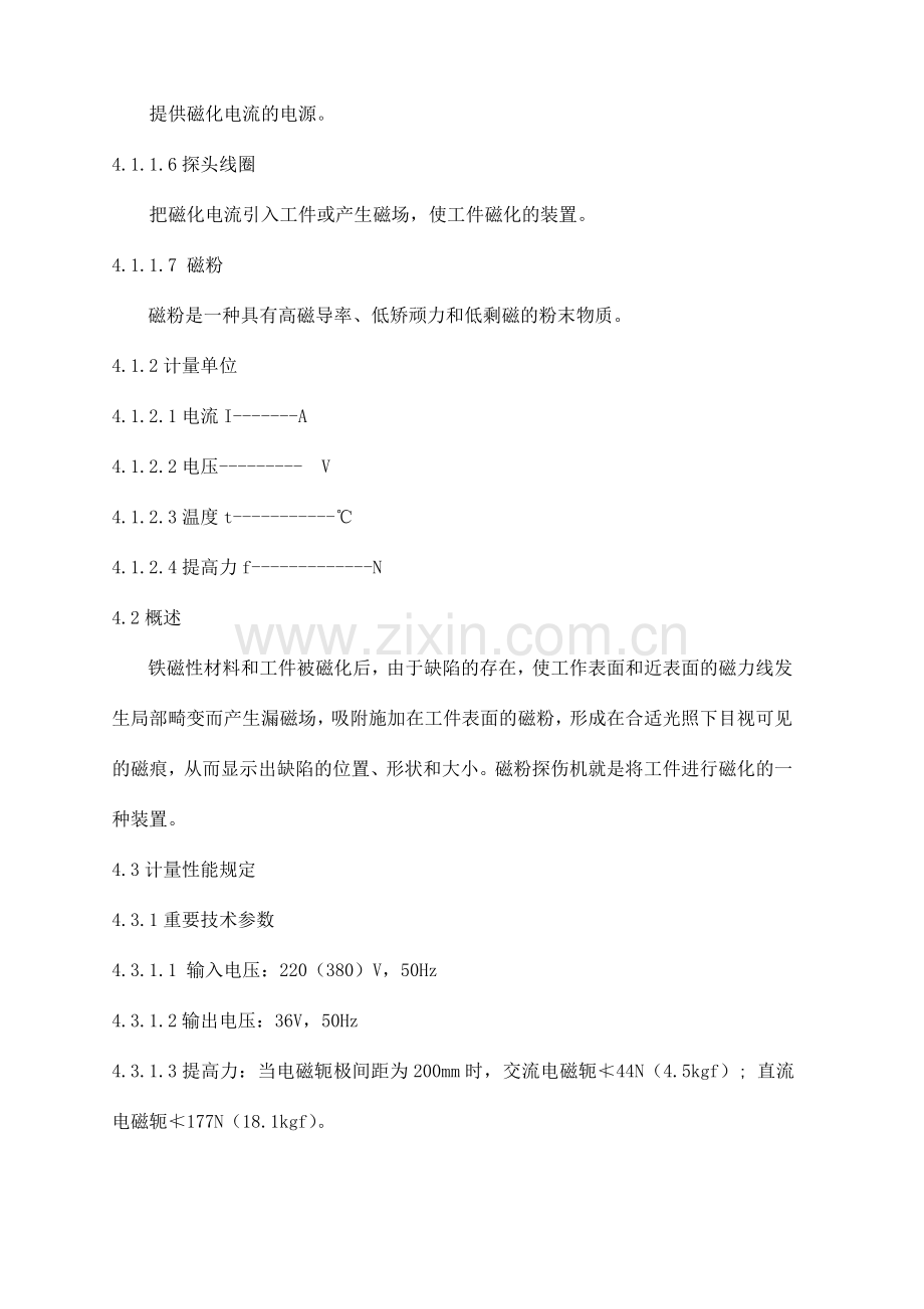 磁粉探伤仪检定规程.doc_第2页