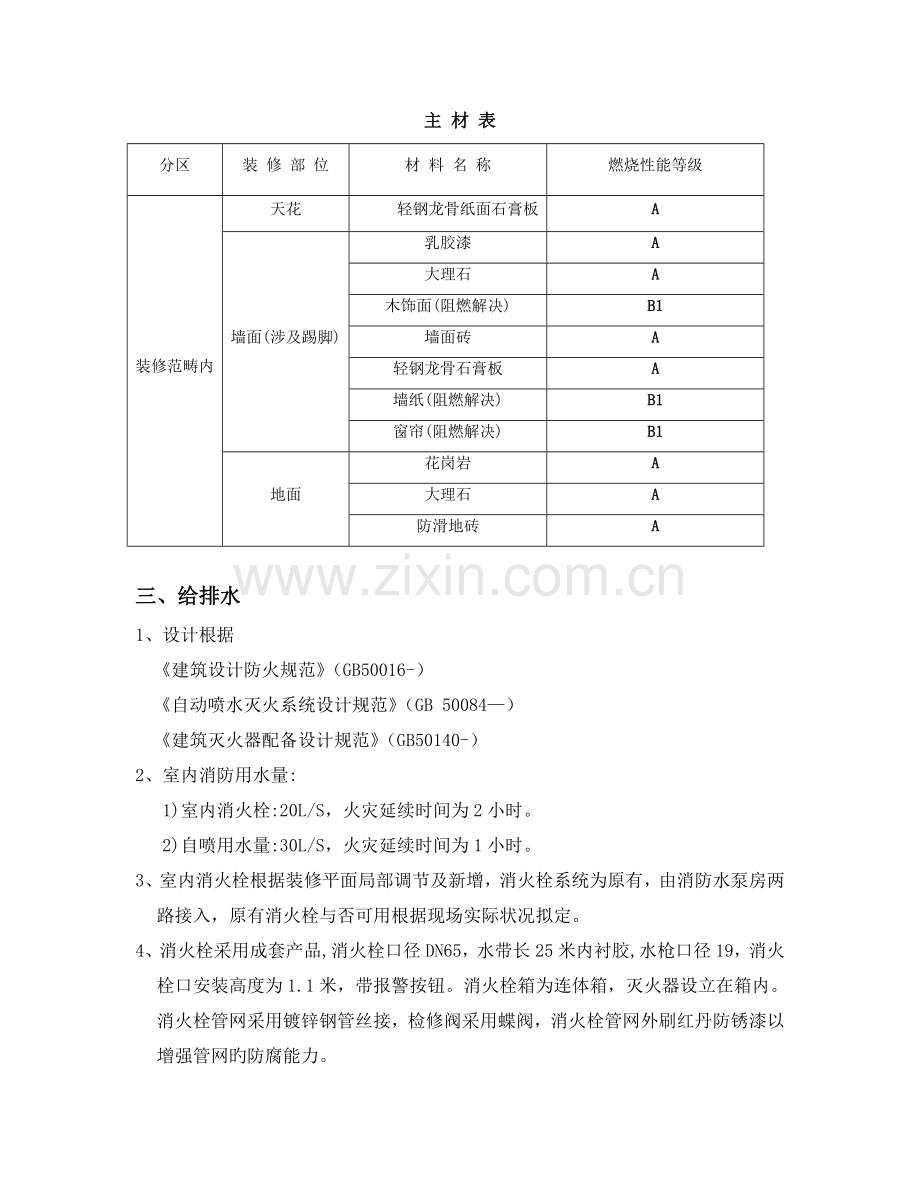 某超市消防专篇.doc_第2页
