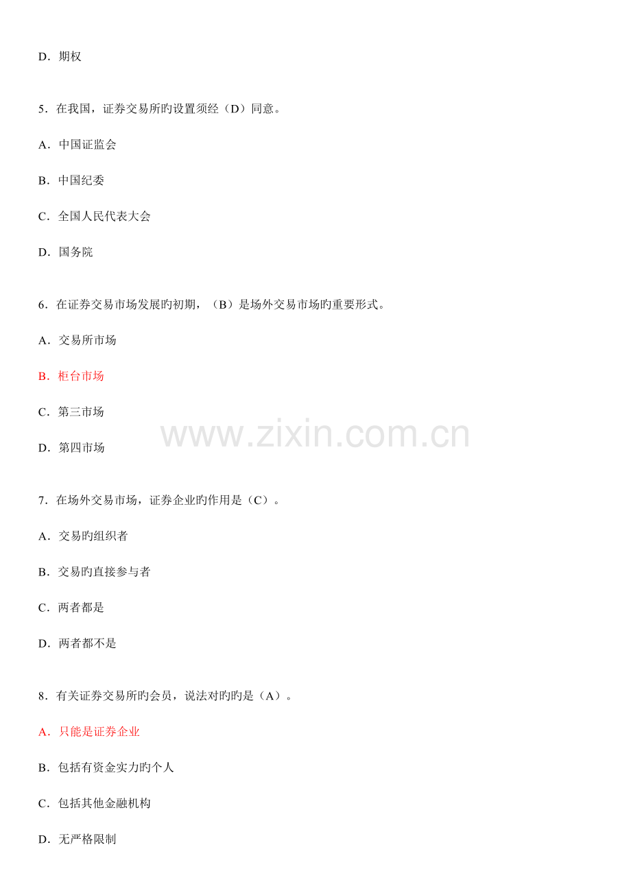 2023年证券交易真题.doc_第2页