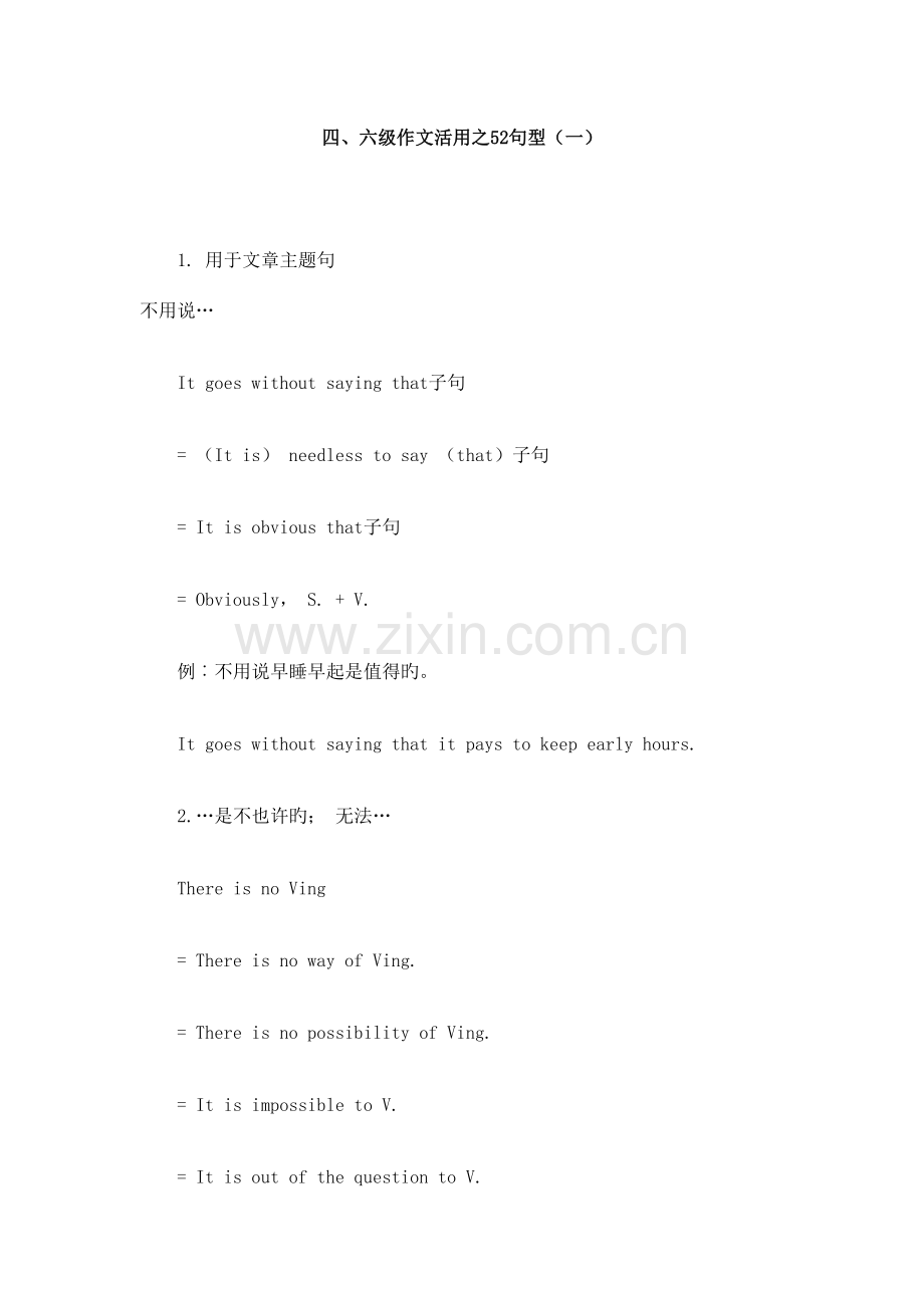 2023年六级作文活用之句型.docx_第1页