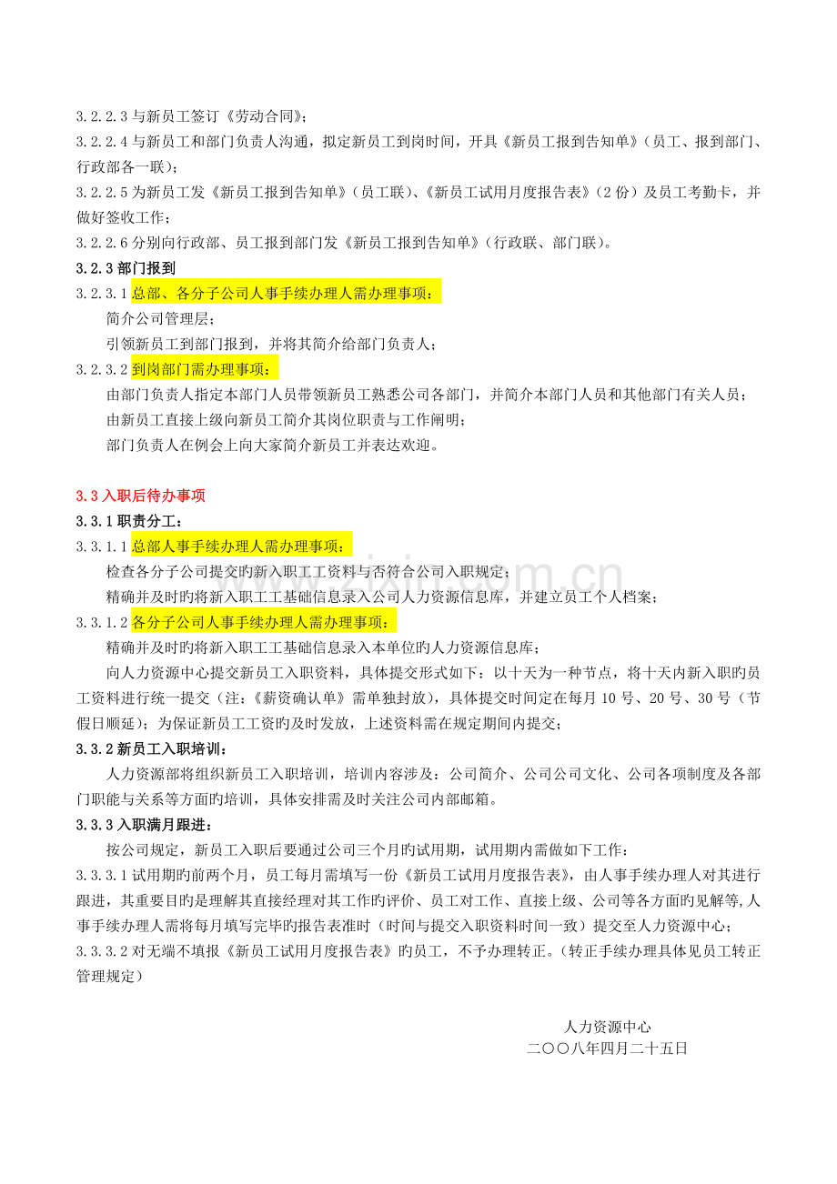 入职管理制度(很好).doc_第2页