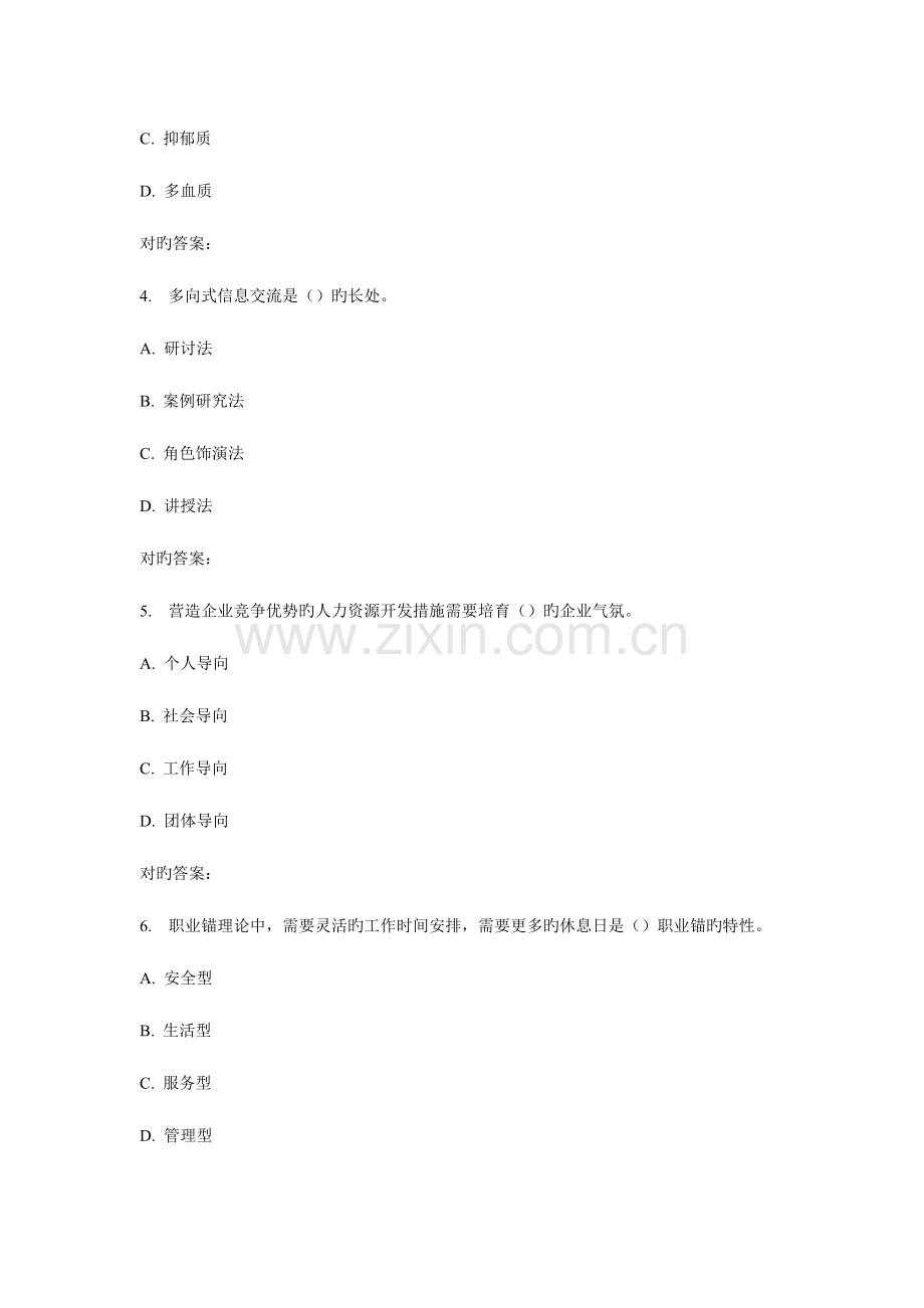 2023年东财人员培训与开发B在线作业一.doc_第2页