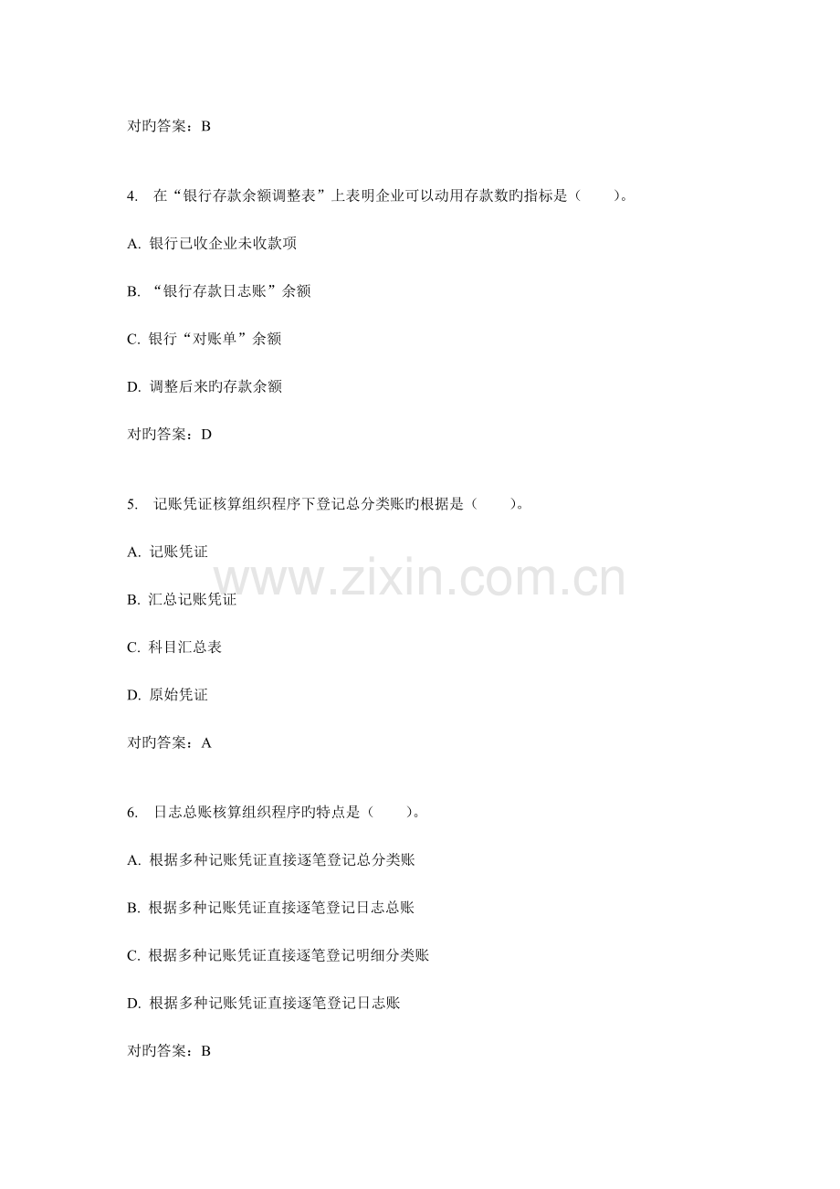2023年东财基础会计在线作业三.doc_第2页