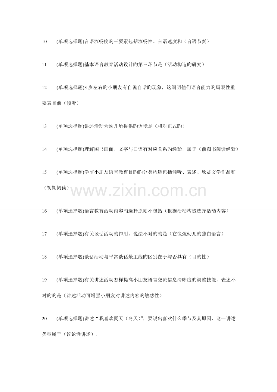 2023年电大学前教育专科职业技能实训学前儿童语言教育参考答案.doc_第2页